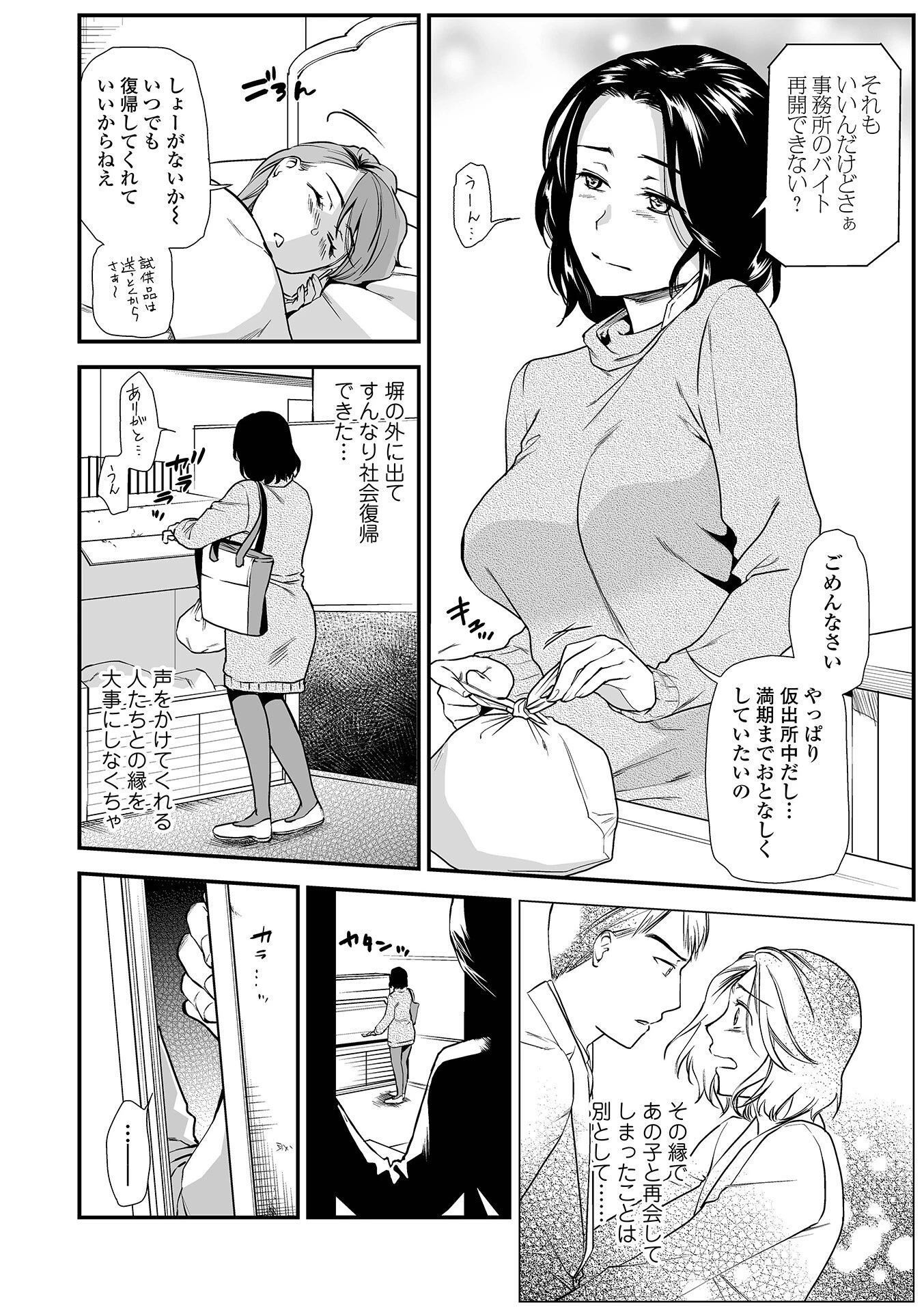 失楽園 〜母の罪〜 〈ハーフ版2〉前編 10ページ