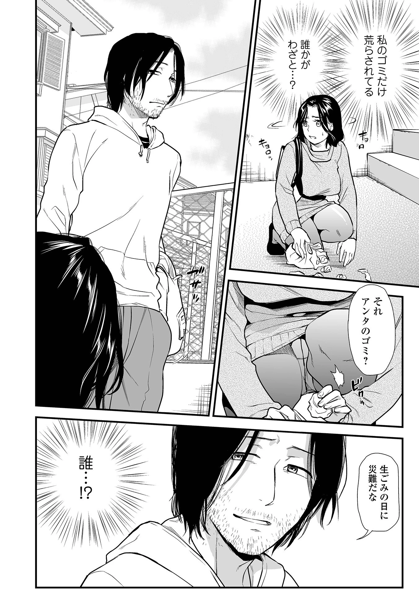 失楽園 〜母の罪〜 〈ハーフ版2〉前編 12ページ