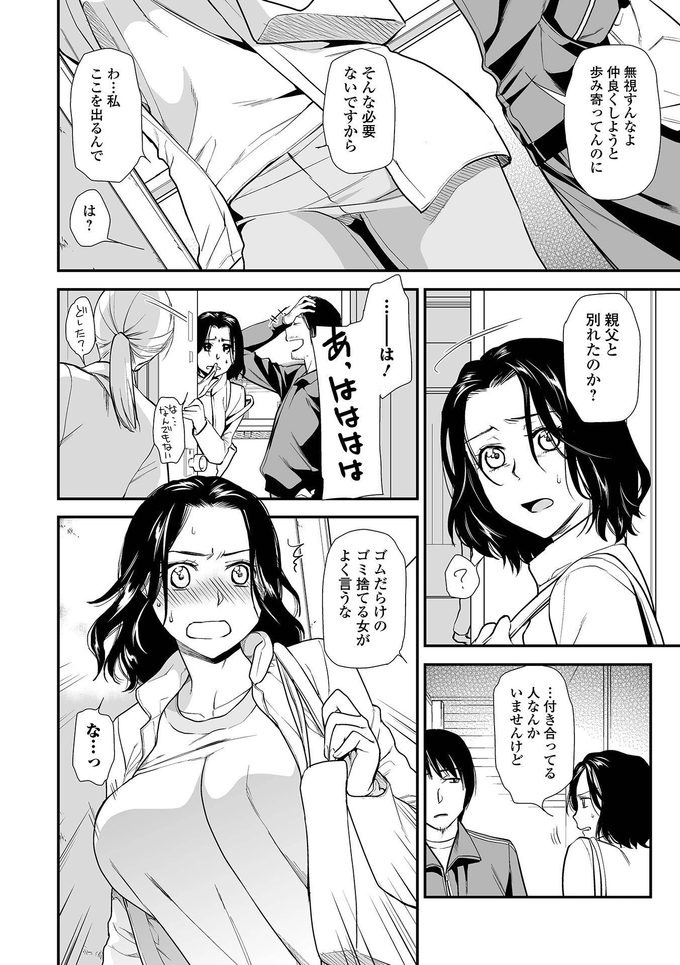 失楽園 〜母の罪〜 〈ハーフ版2〉前編 22ページ