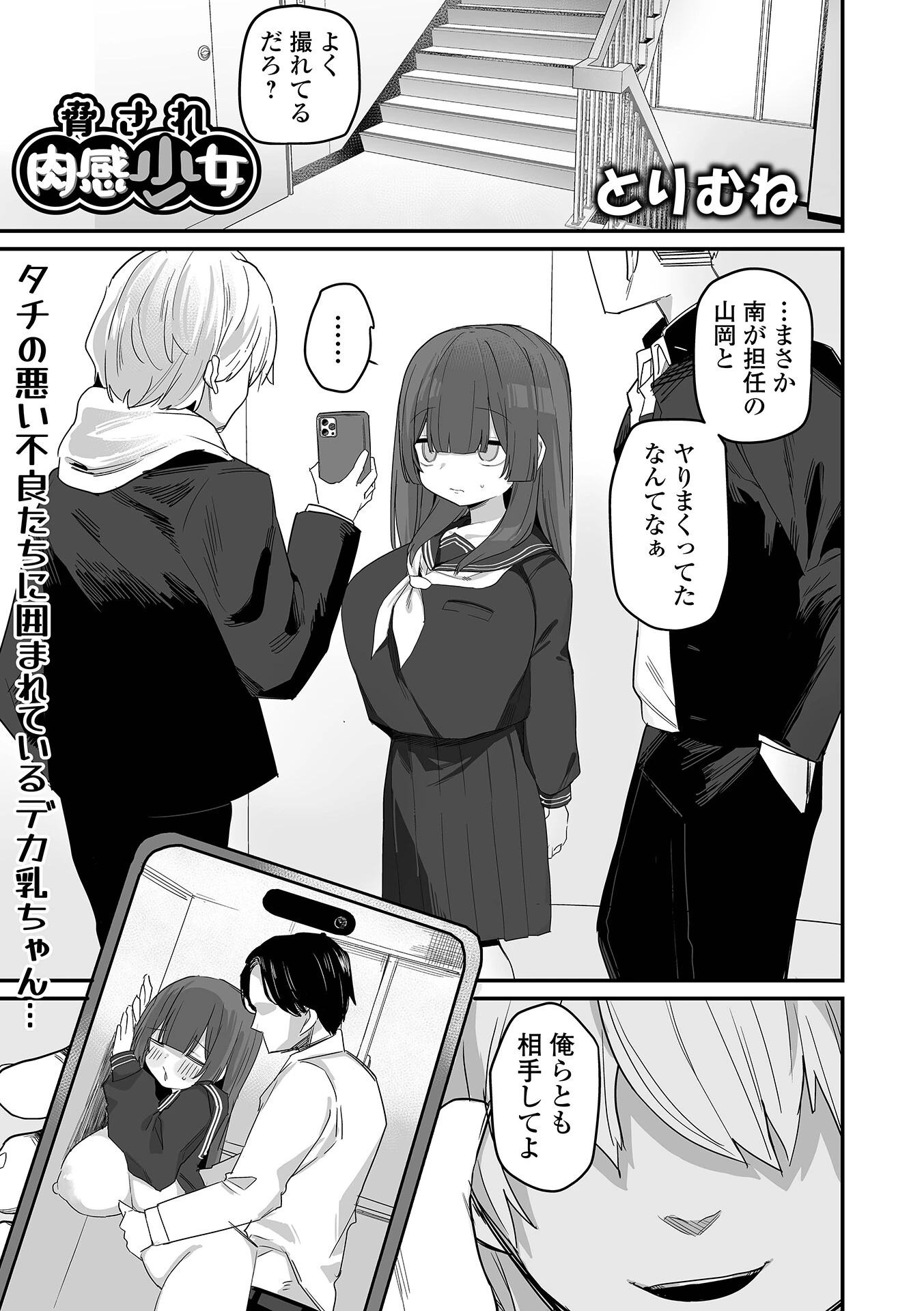 脅され肉感少女 エロ漫画 無料