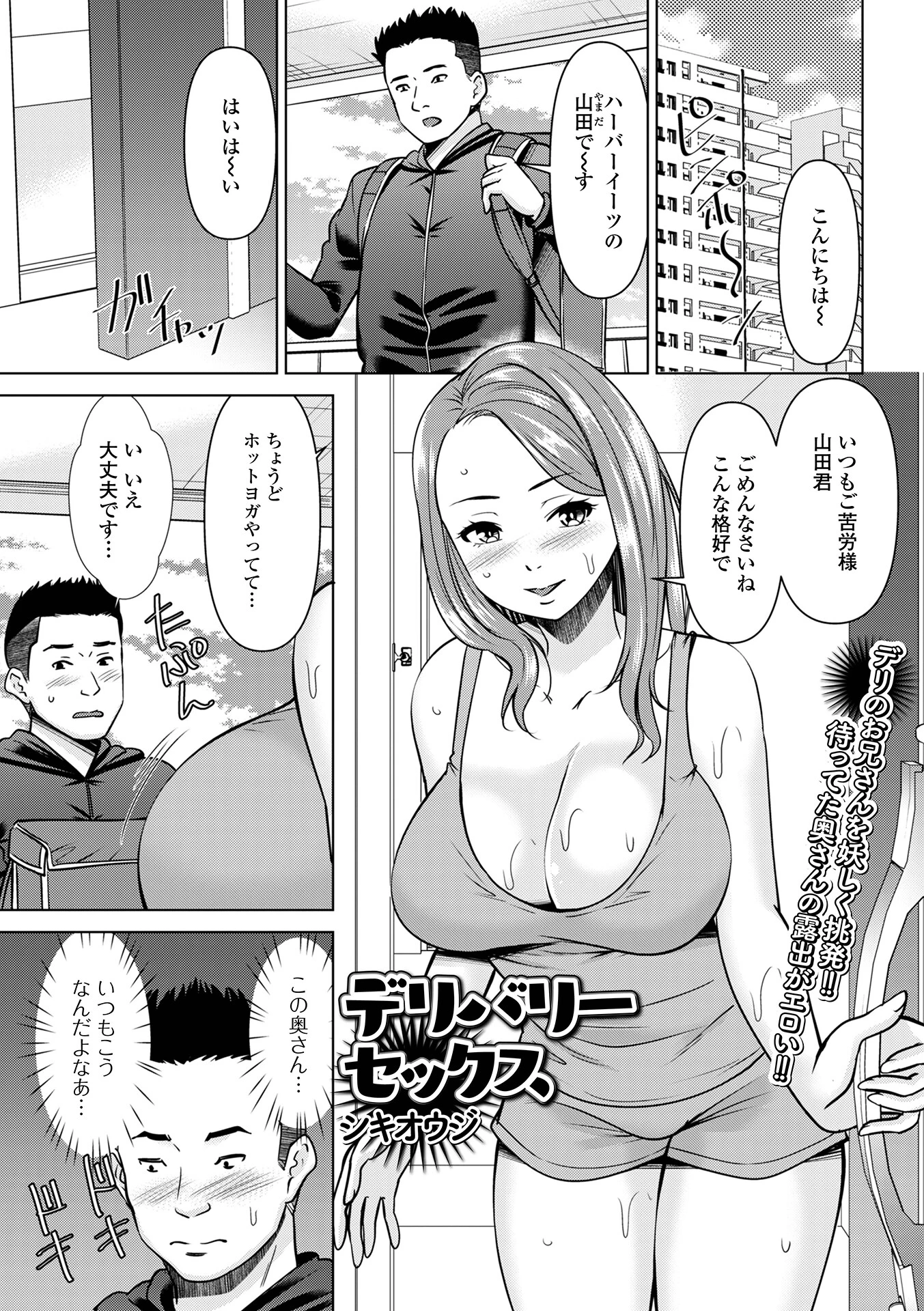 デリバリーセックス エロ漫画 無料