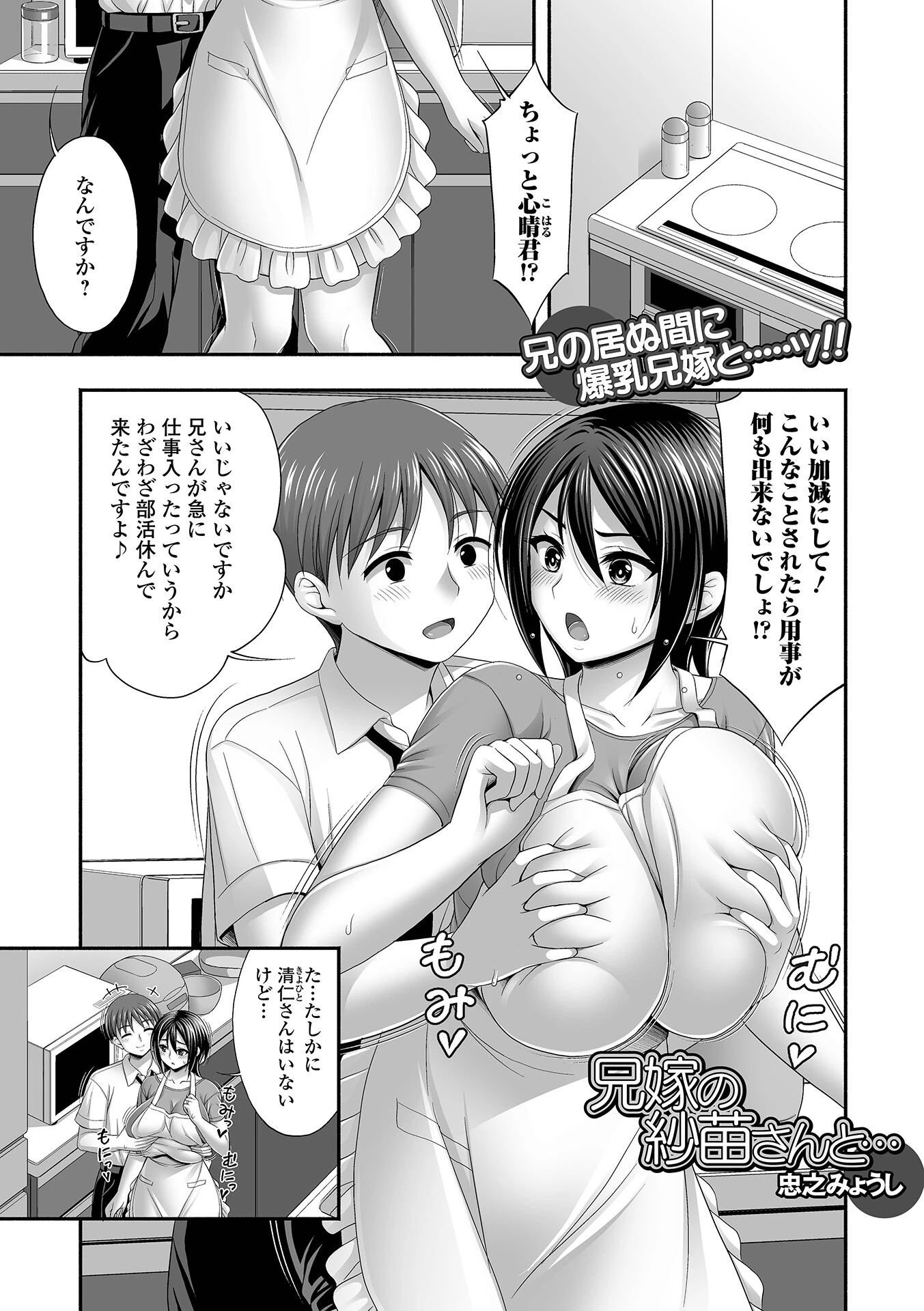 兄嫁の沙苗さんと… エロ漫画 無料