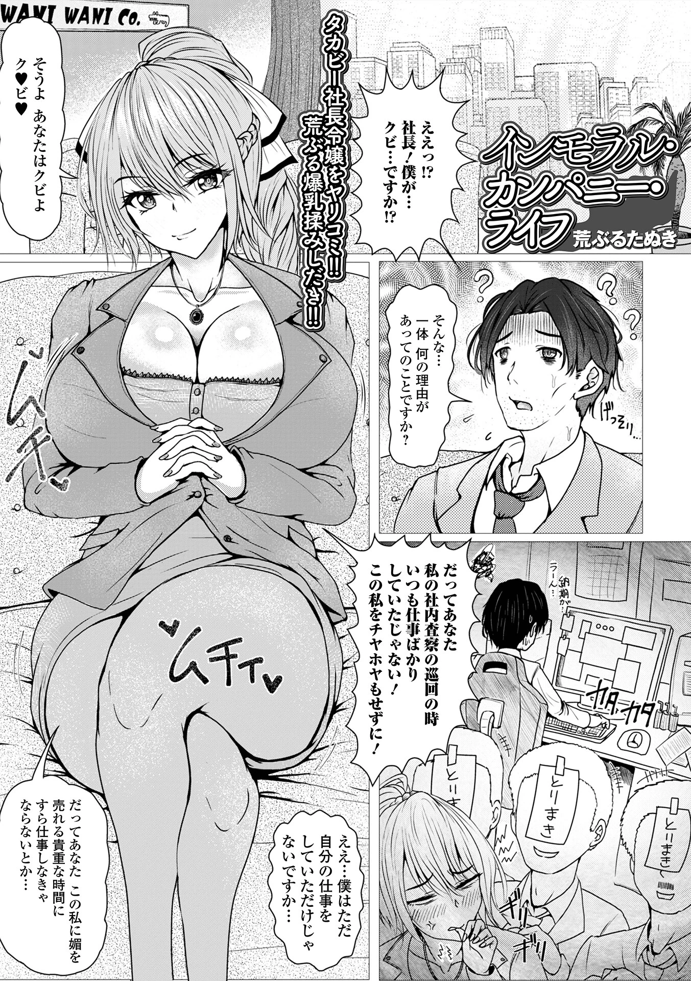 インモラル・カンパニー・ライフ エロ漫画 無料