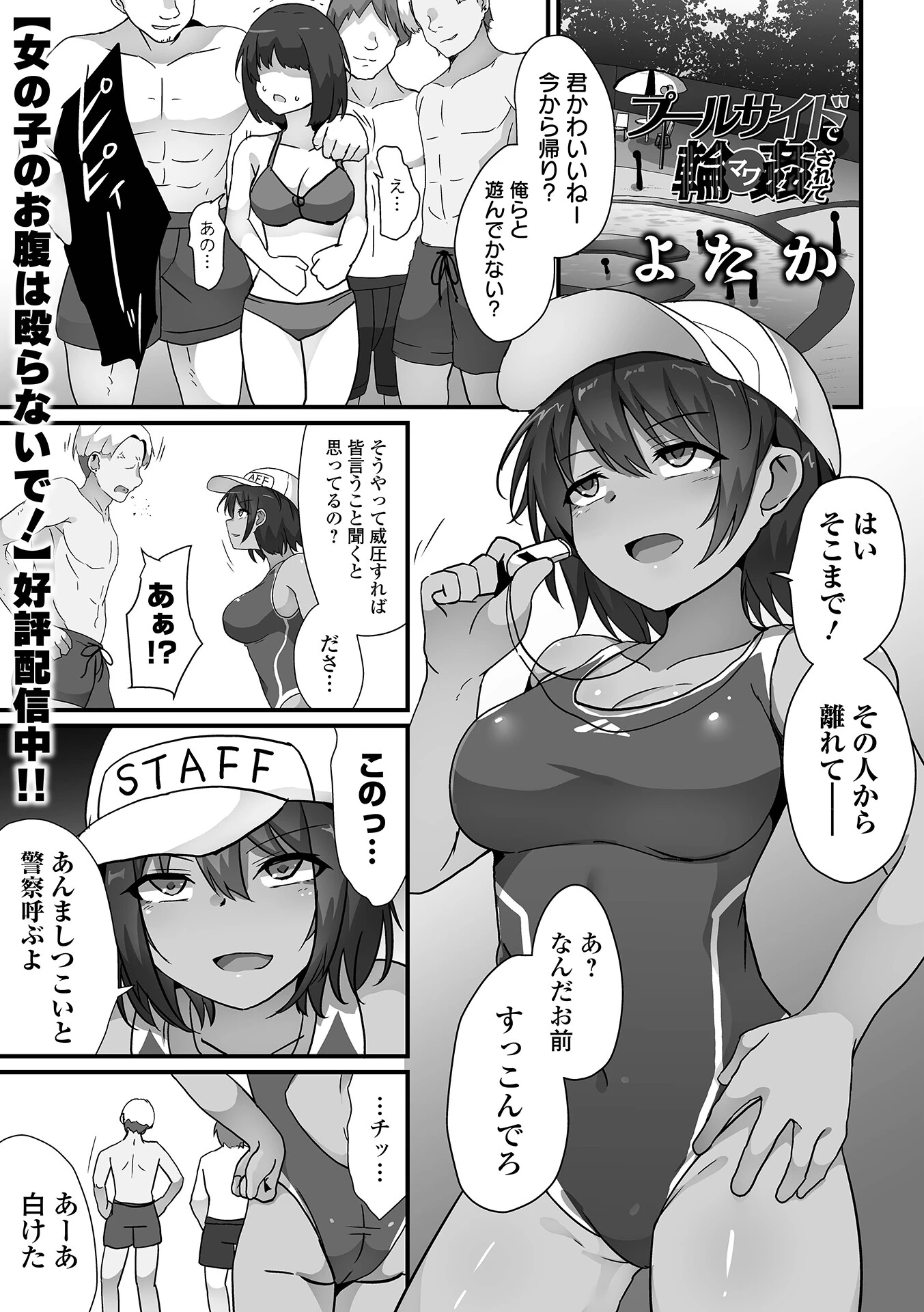 プールサイドで輪●されて よたか