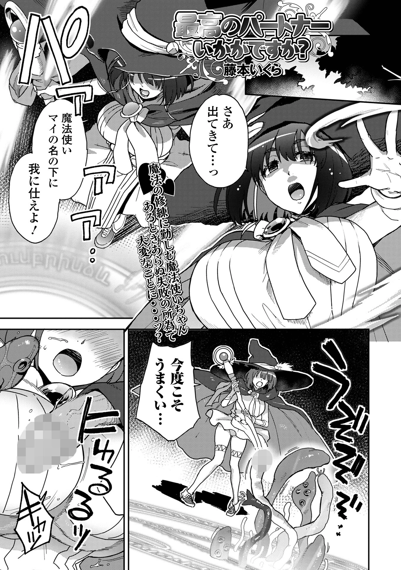 最高のパートナーいかがですか？ エロ漫画 無料