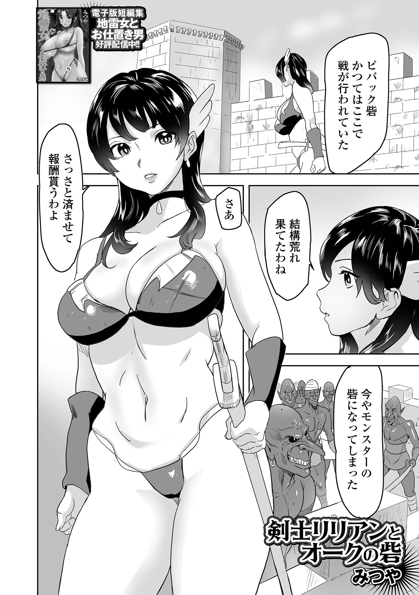 剣士リリアンとオークの砦 エロ漫画 無料