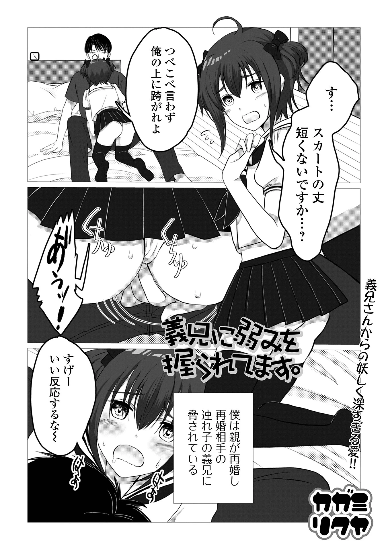 義兄に弱みを握られてます。 エロ漫画 無料