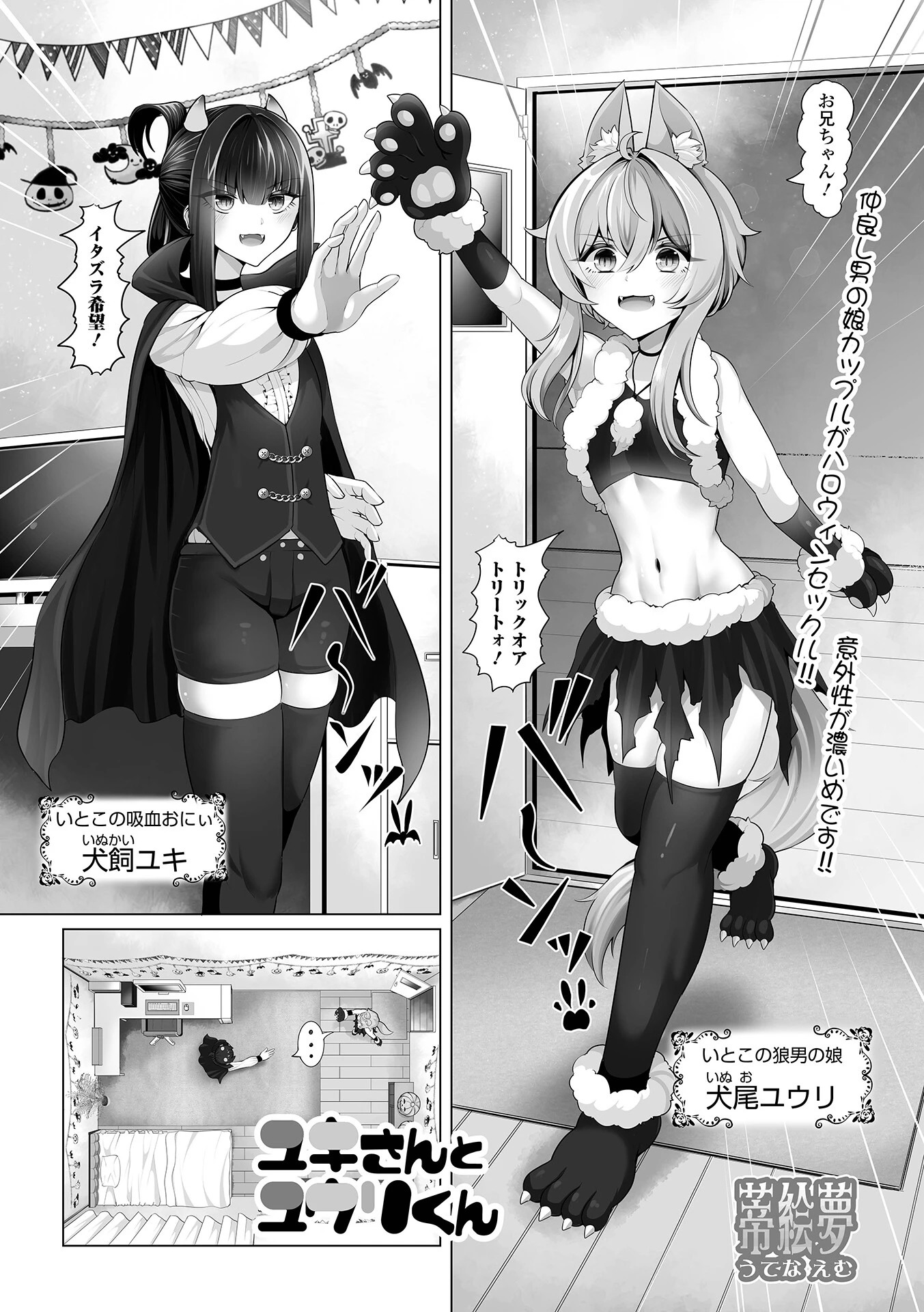 ユキさんとユウリくん 蒂絵夢