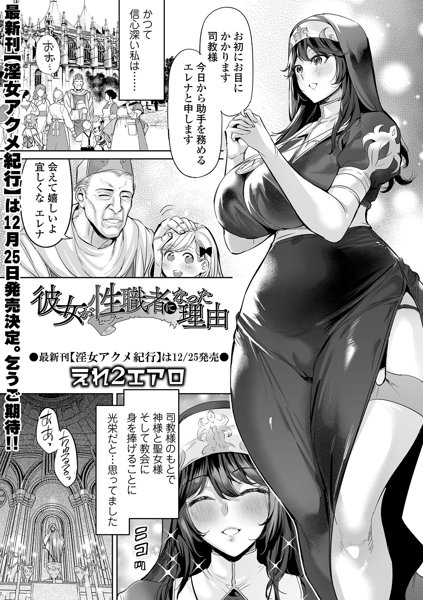 彼女が性職者になった理由 エロ漫画 無料