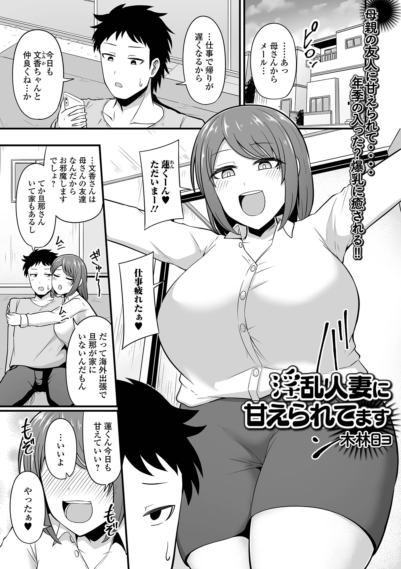淫乱人妻に甘えられてます エロ漫画 無料
