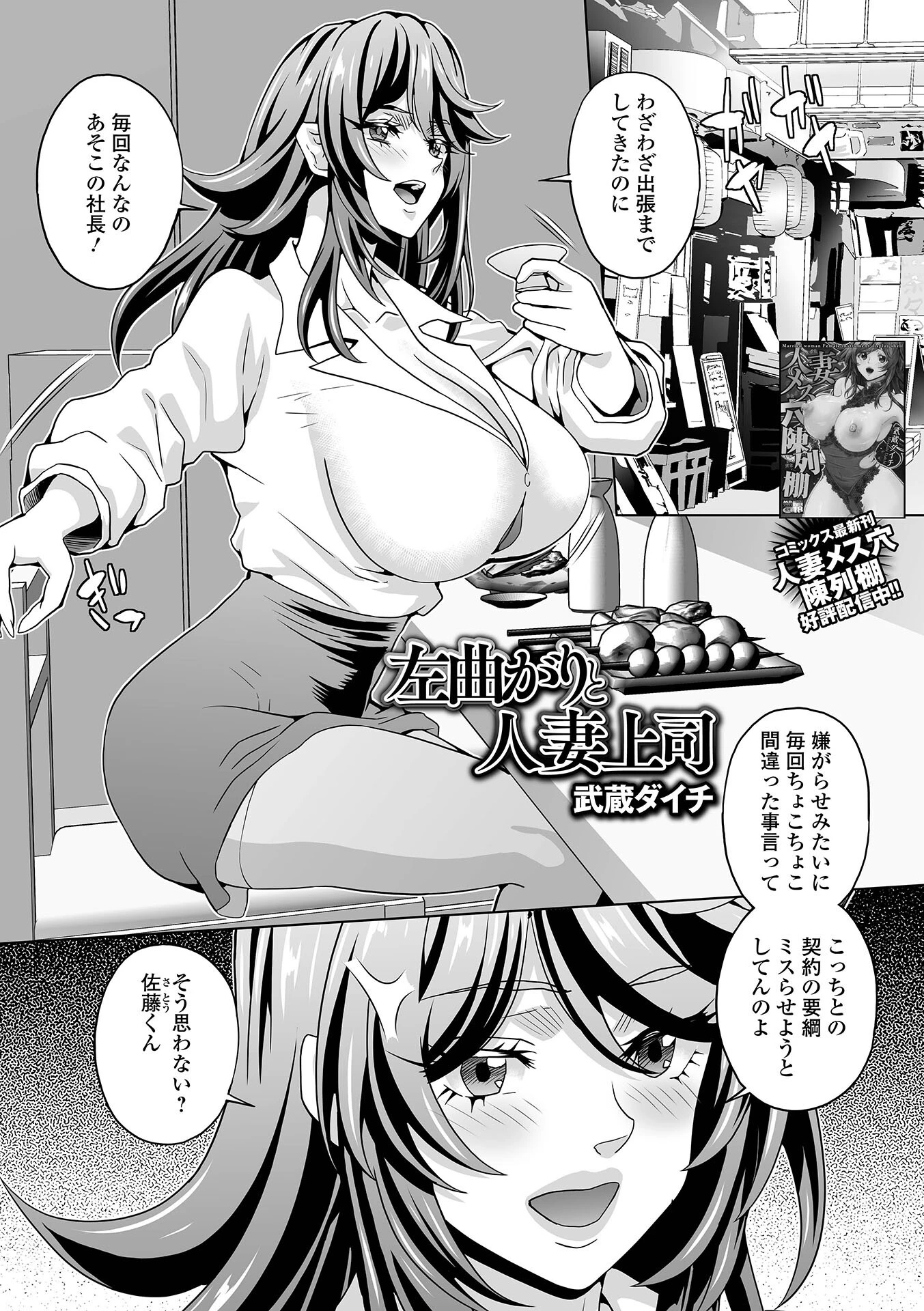 左曲がりと人妻上司(単話) 1ページ