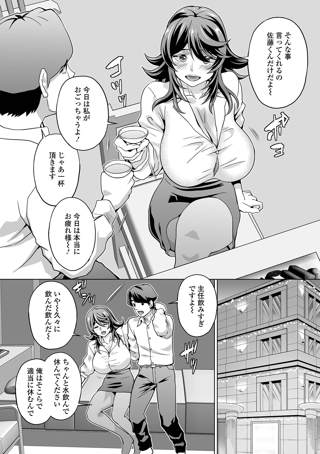左曲がりと人妻上司(単話) 3ページ