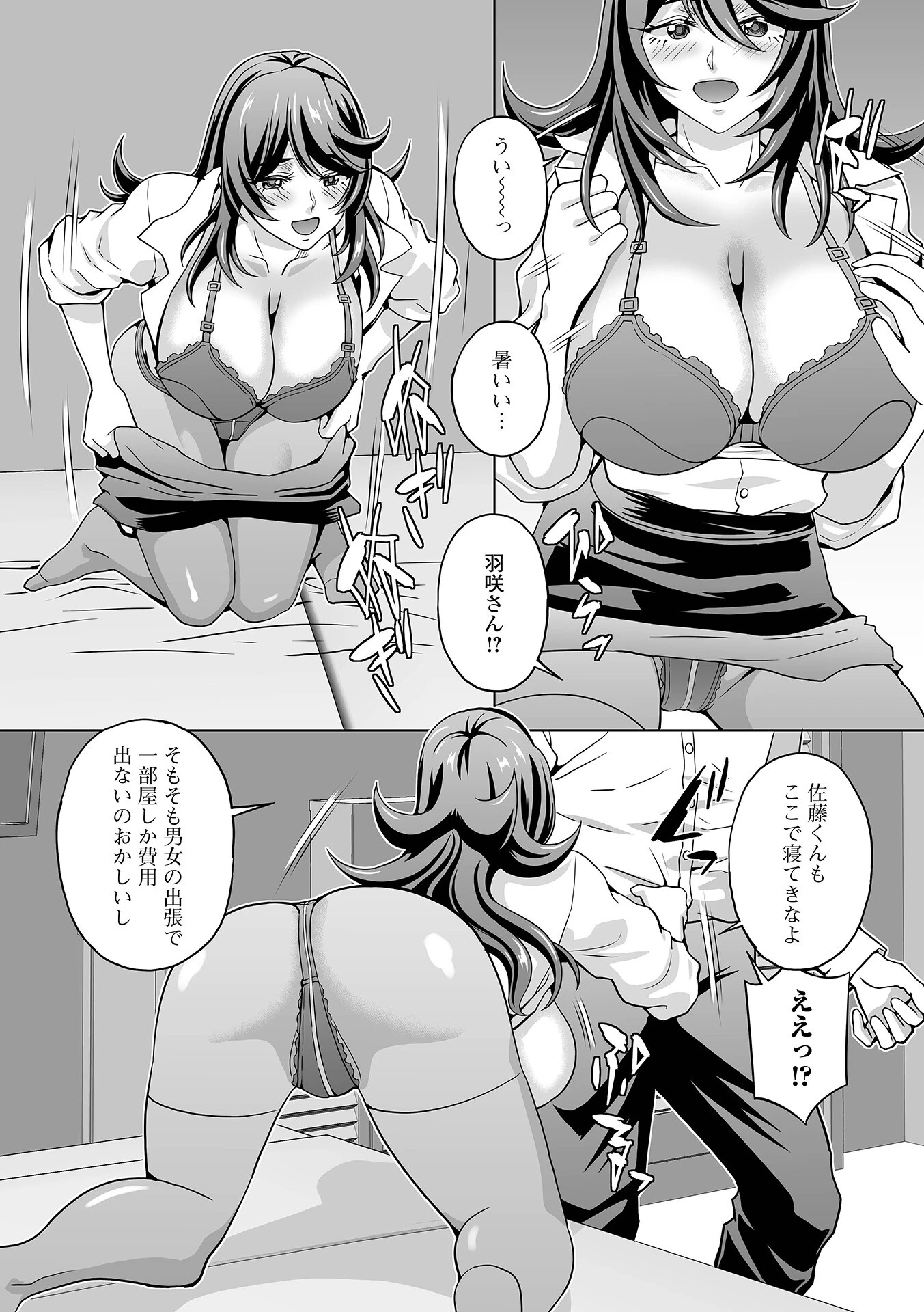 左曲がりと人妻上司（単話） 4ページ
