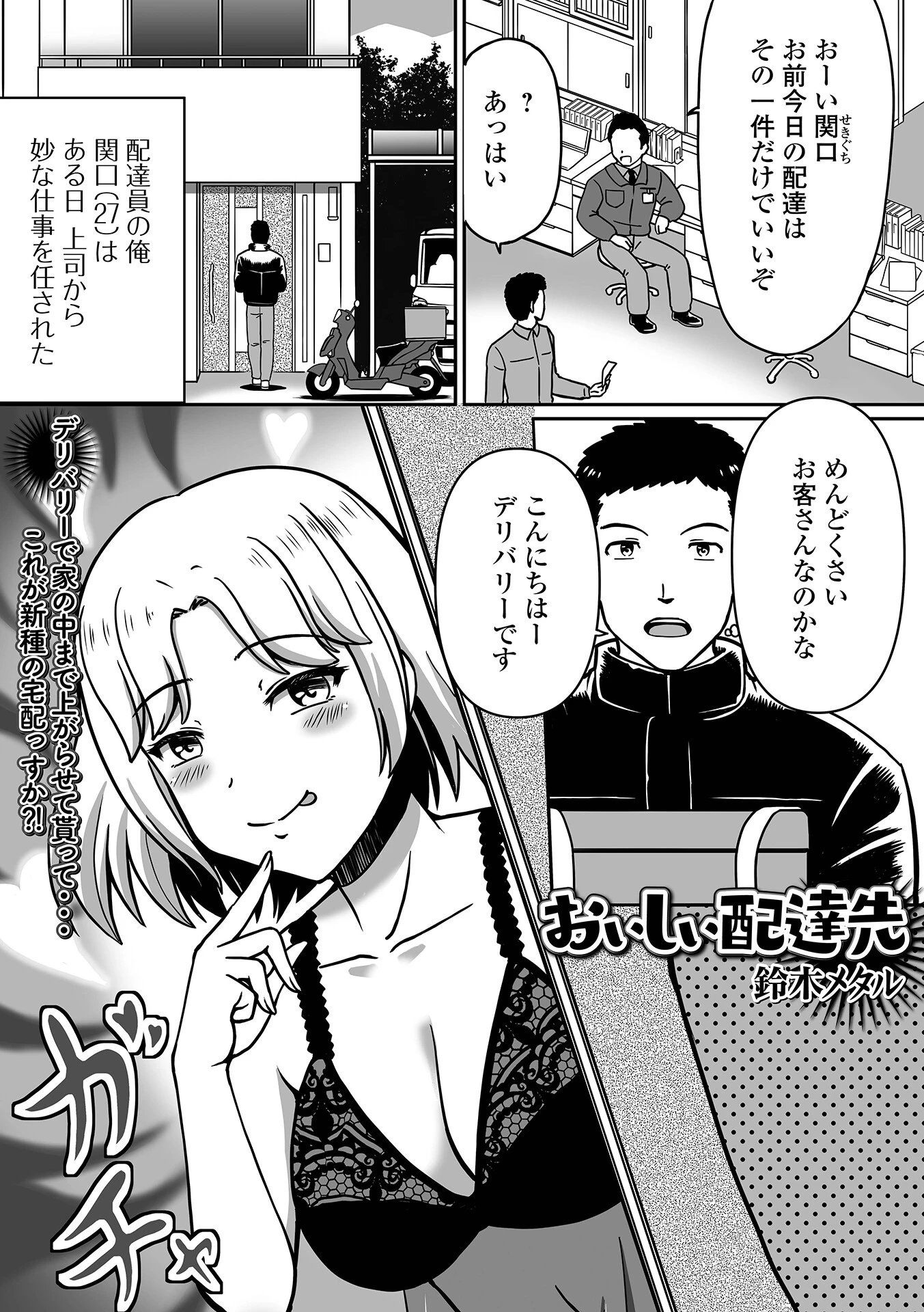 おいしい配達先 鈴木メタル