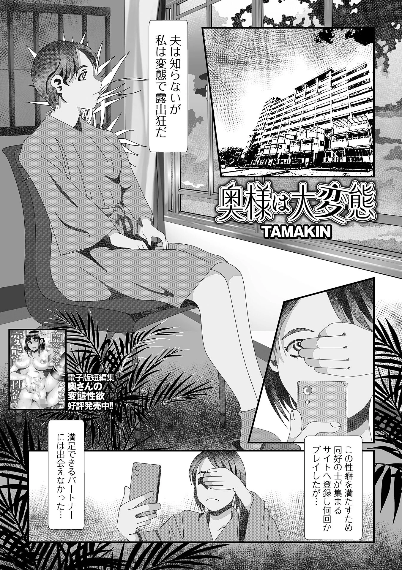 奥様は大変態 エロ漫画 無料