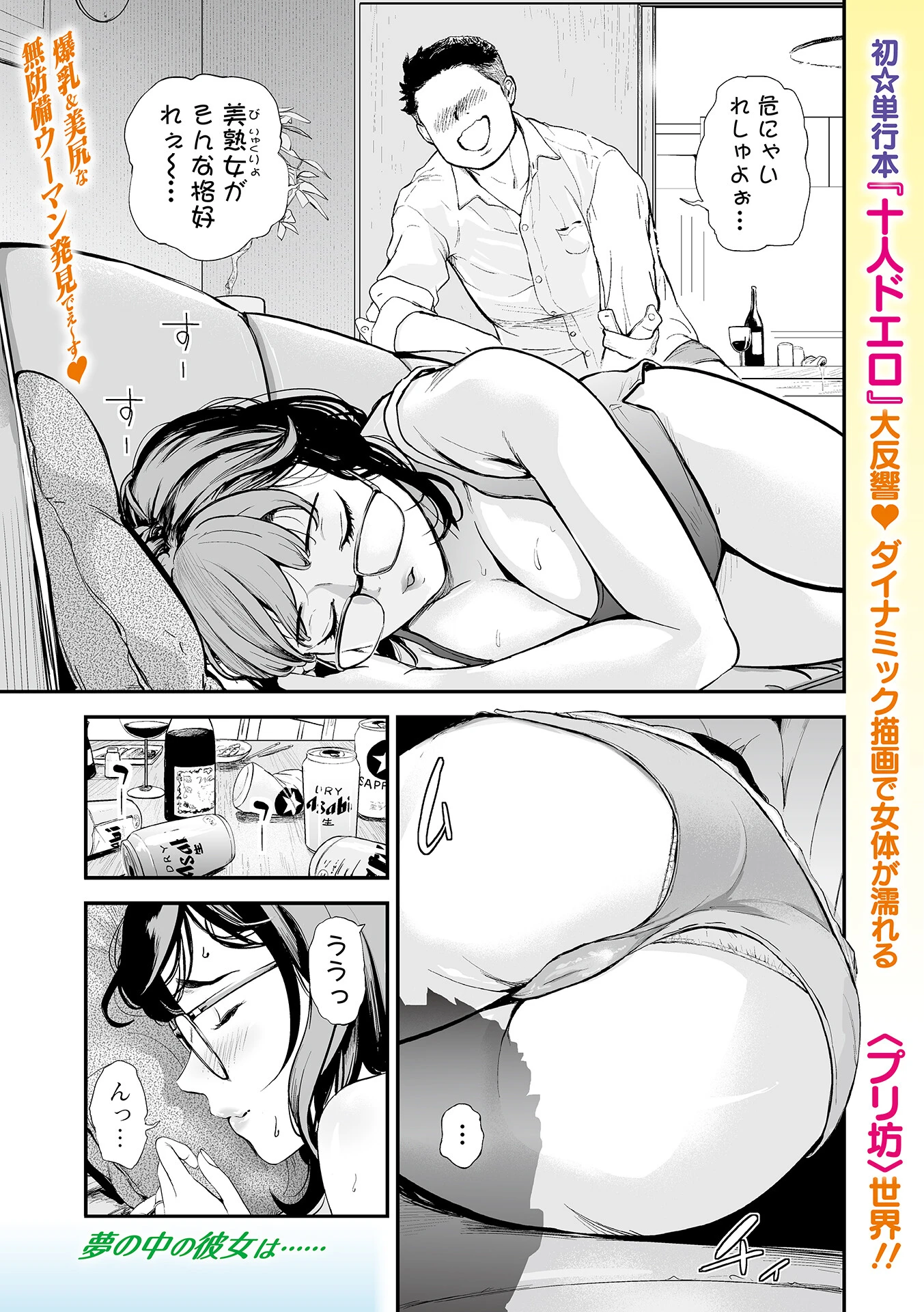 メガネ義母！ エロ漫画 無料