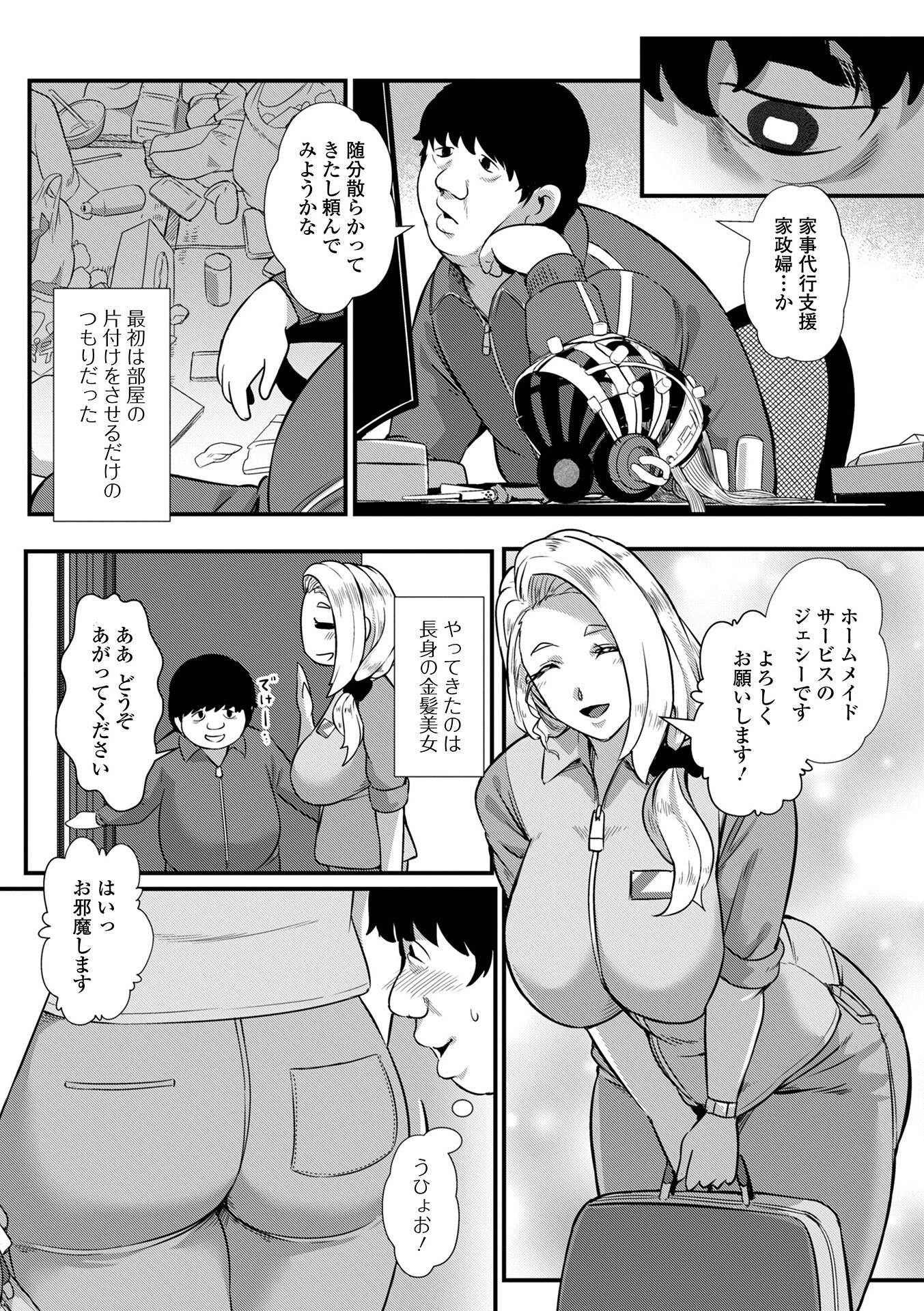 ホームメイドのジェシーさん 2ページ