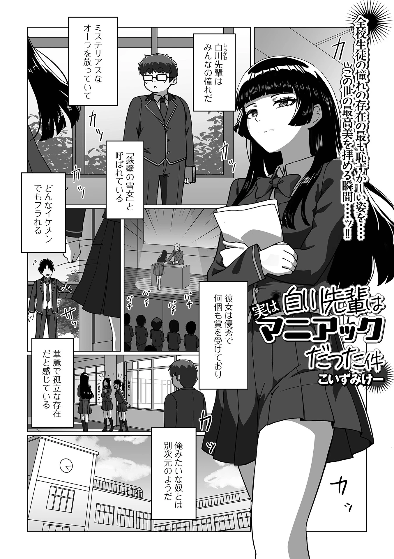 白川先輩は実はマニアックだった件 エロ漫画 無料