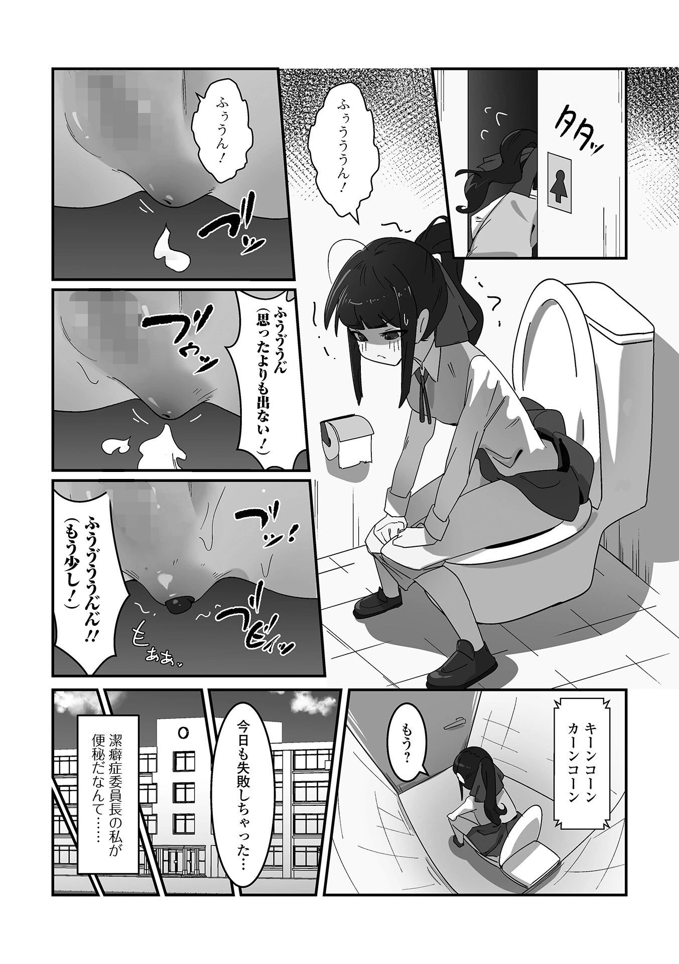 汚れた目覚め 2ページ