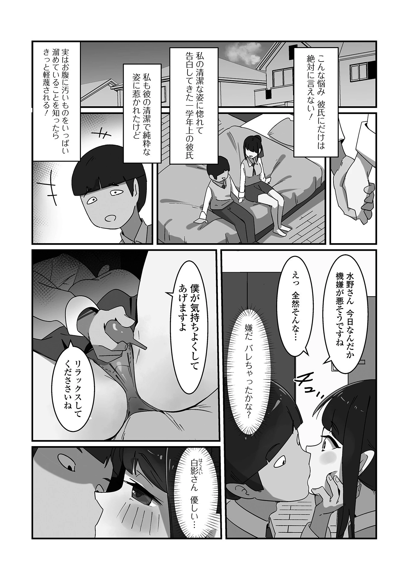 汚れた目覚め 3ページ