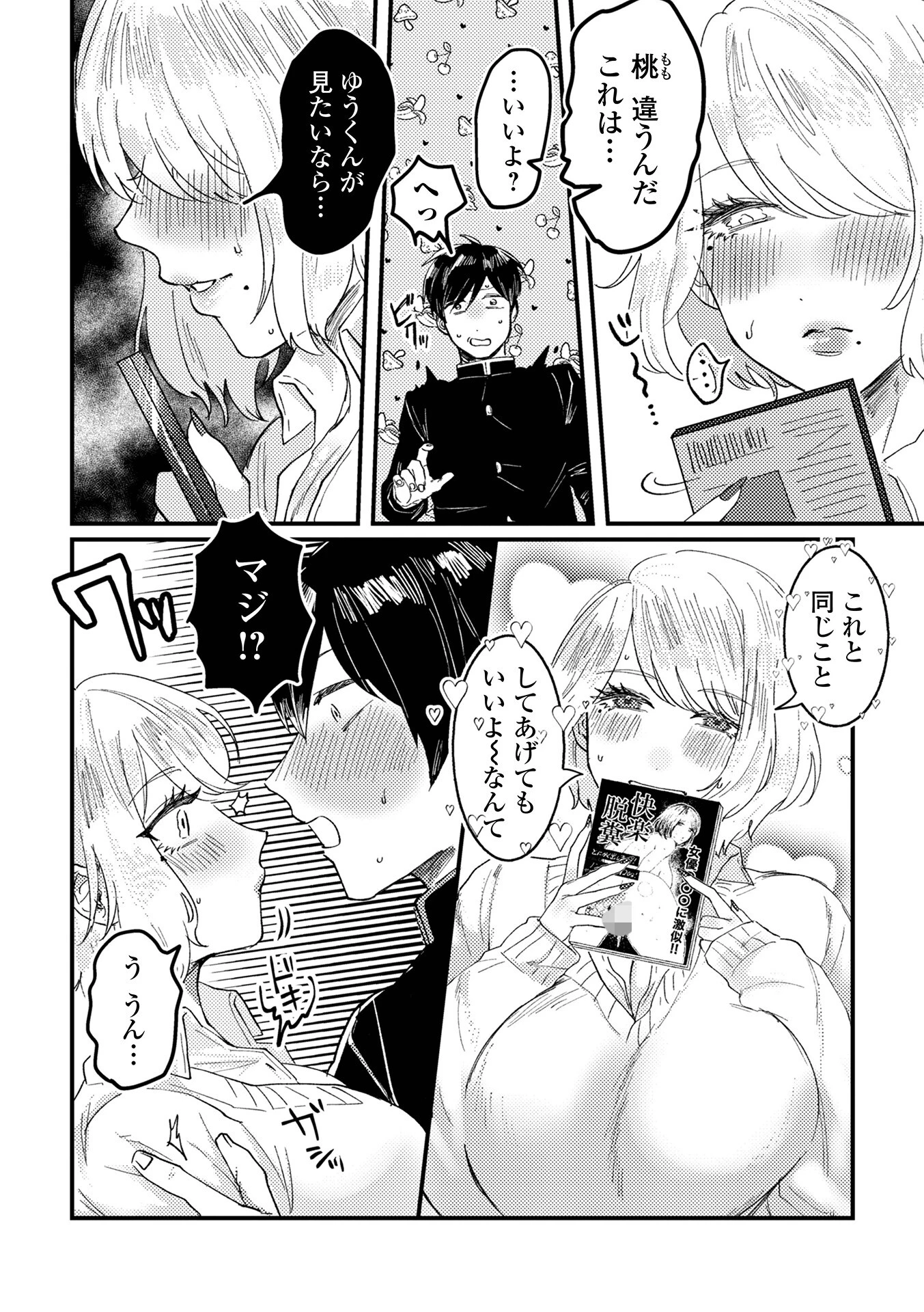 ギャル彼女が×××見せてくれた件 3ページ