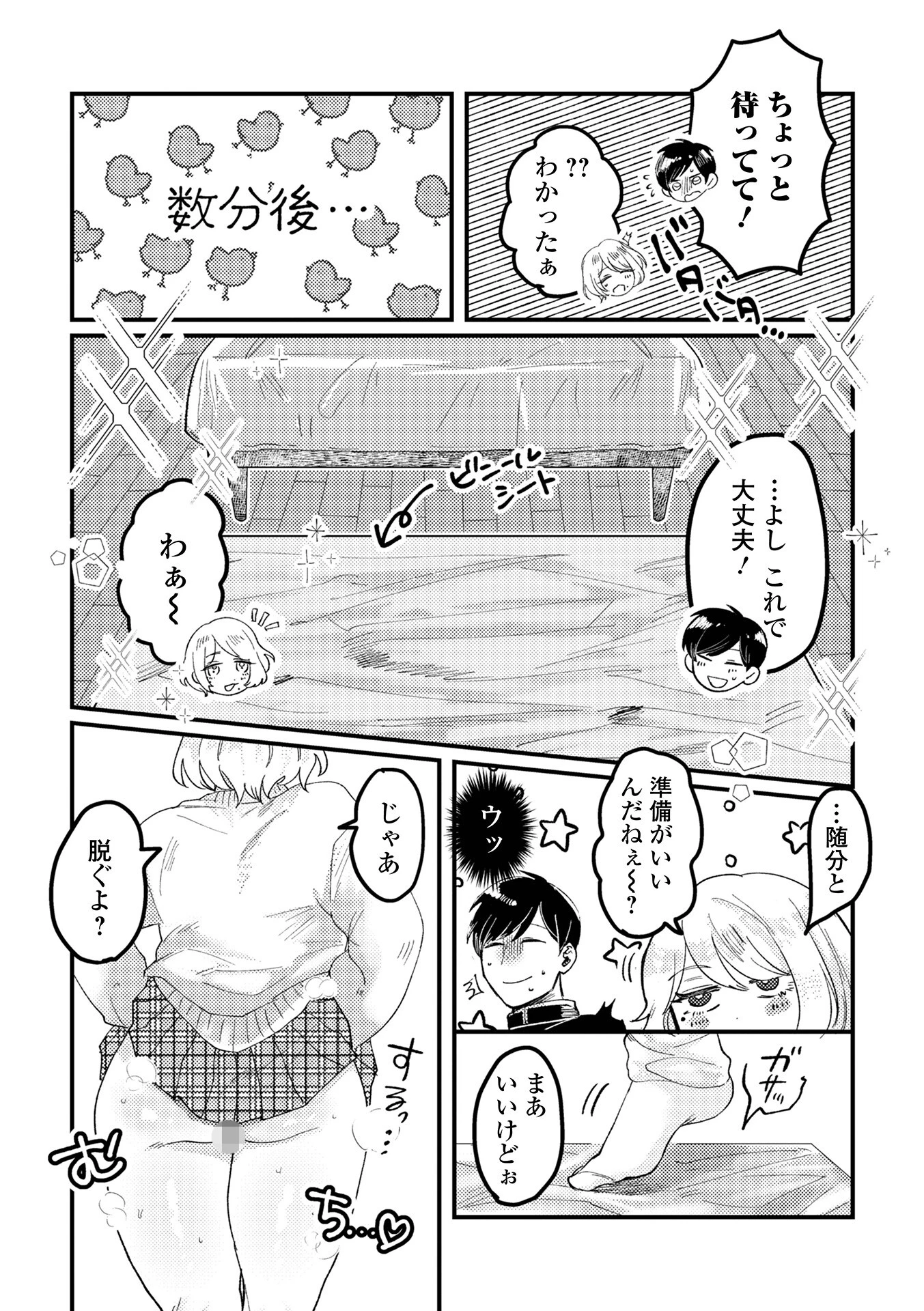 ギャル彼女が×××見せてくれた件 4ページ