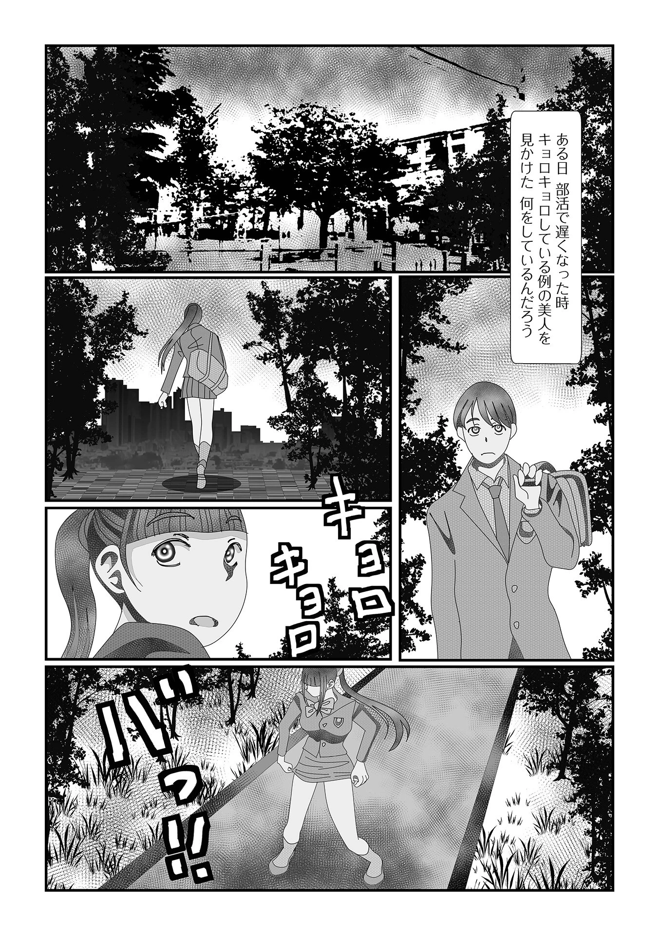 双子糞(単話) 2ページ