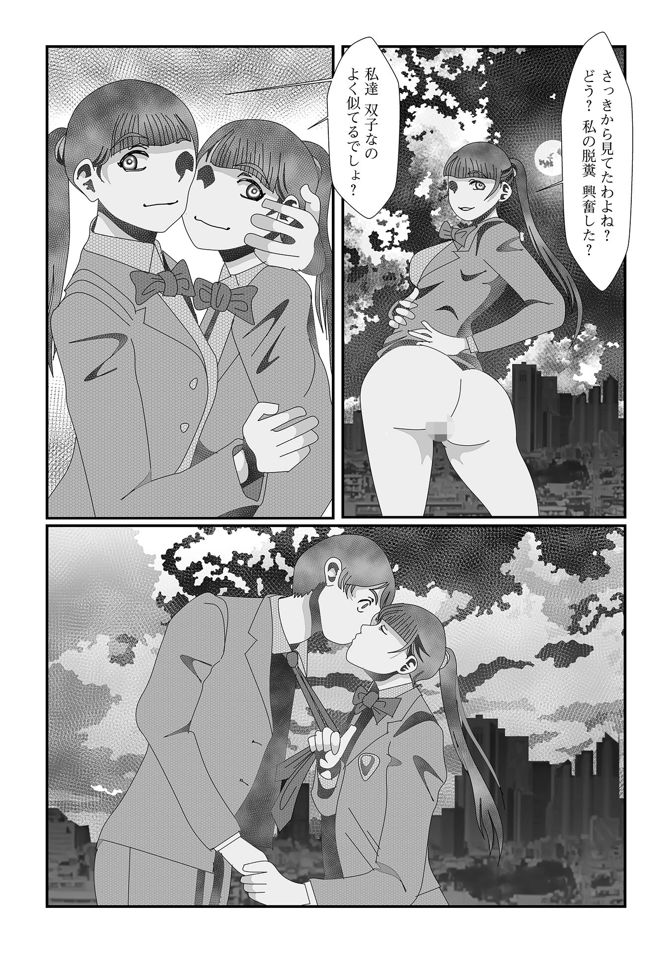 双子糞（単話） 4ページ