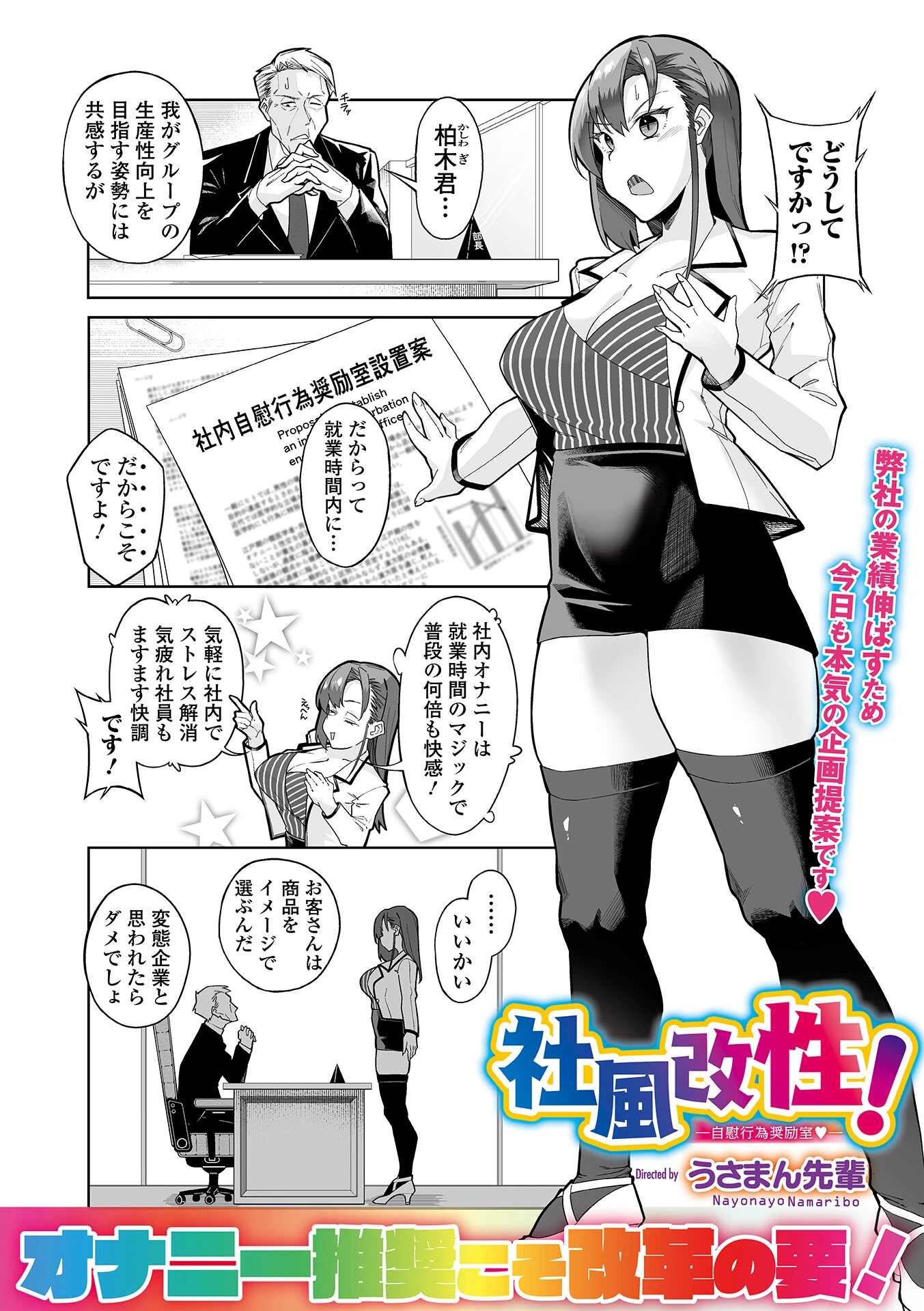 社風改性！ ー自慰行為奨励室ー エロ漫画 無料