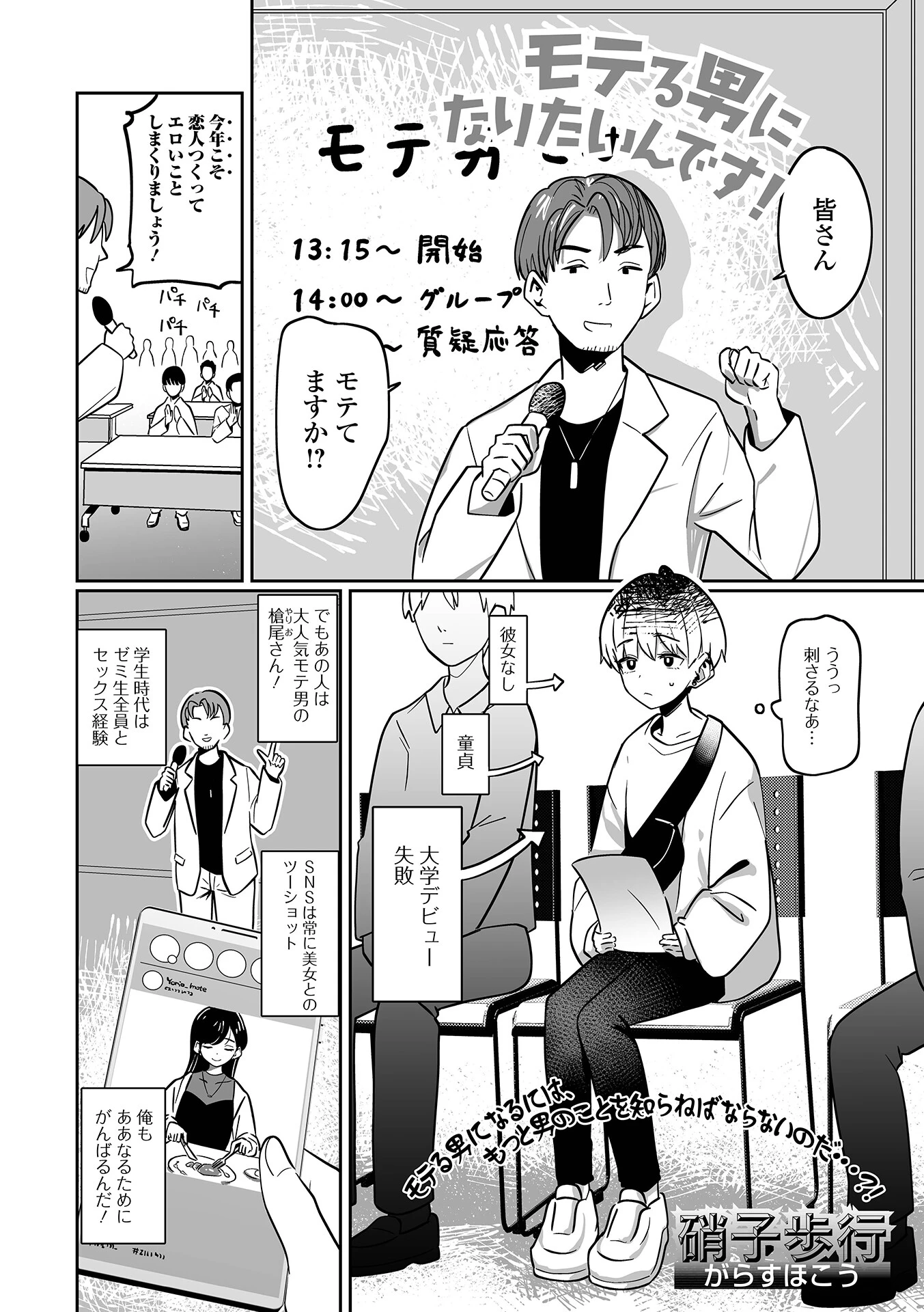 モテる男になりたいんです！ エロ漫画 無料
