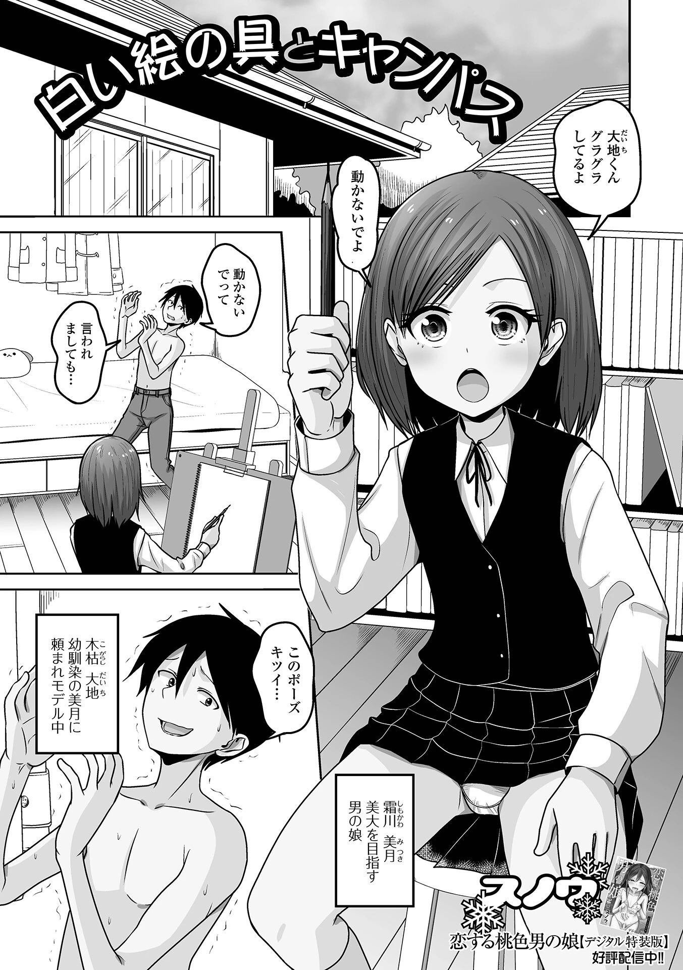 白い絵の具とキャンパス エロ漫画 無料