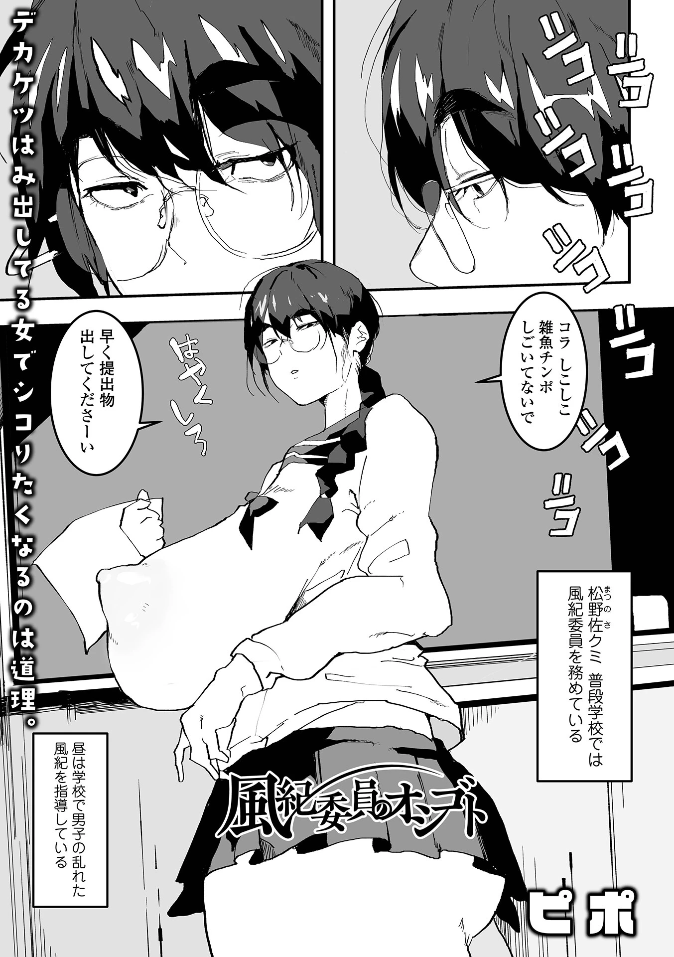 風紀委員のオシゴト ピポ