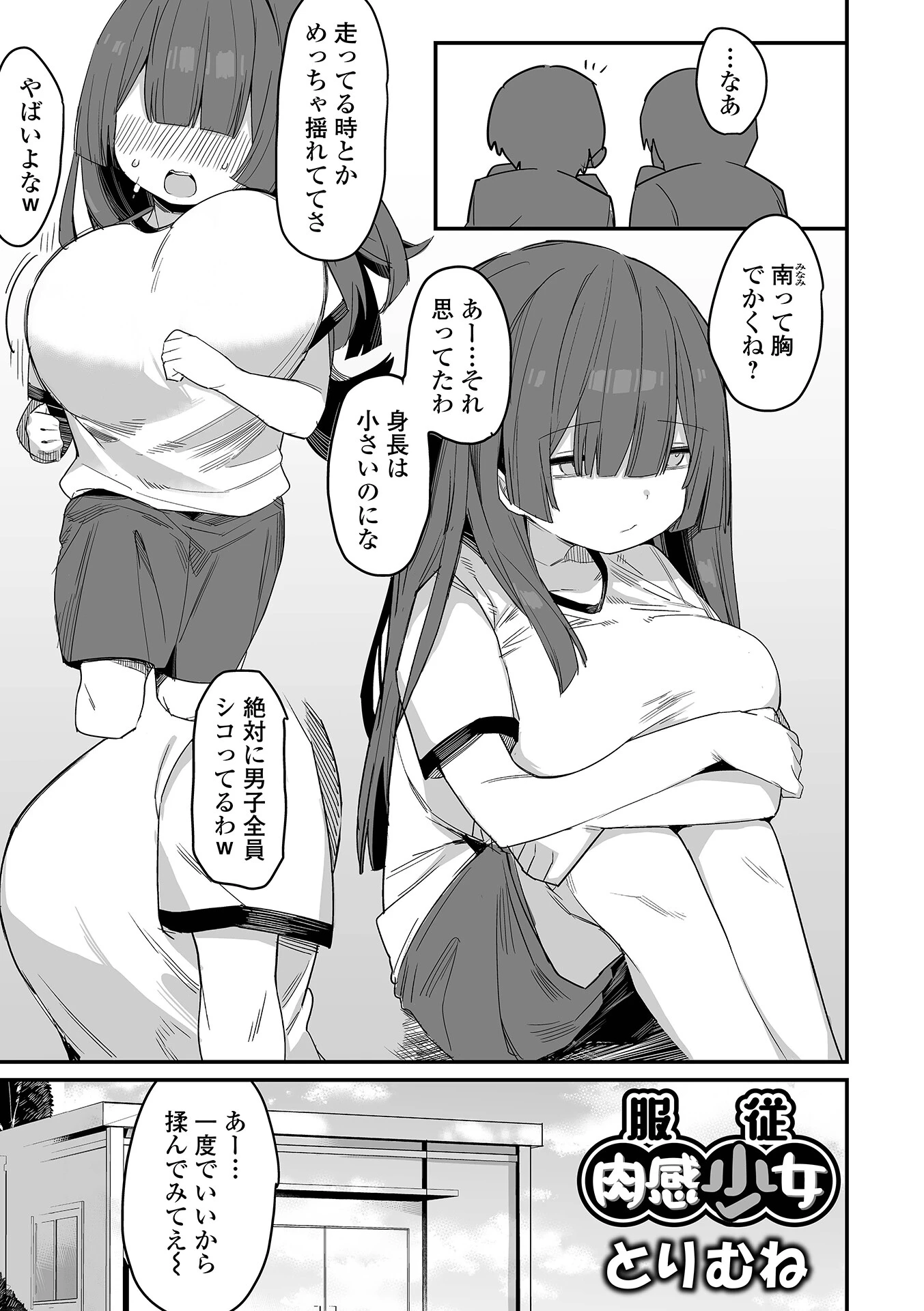 服従肉感少女 エロ漫画 無料