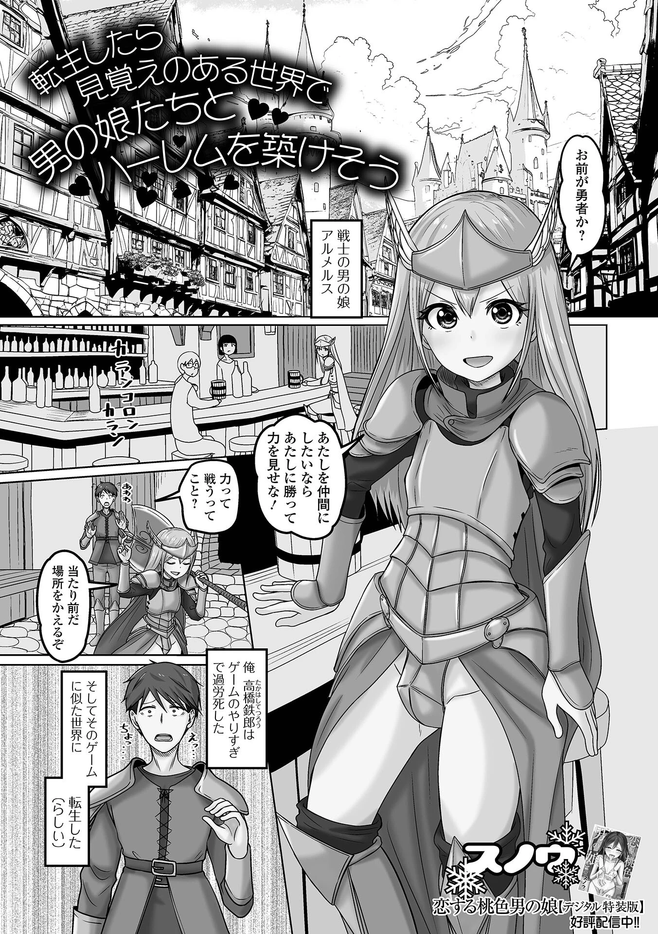 転生したら見覚えのある世界で男の娘たちとハーレムを築けそう エロ漫画 無料