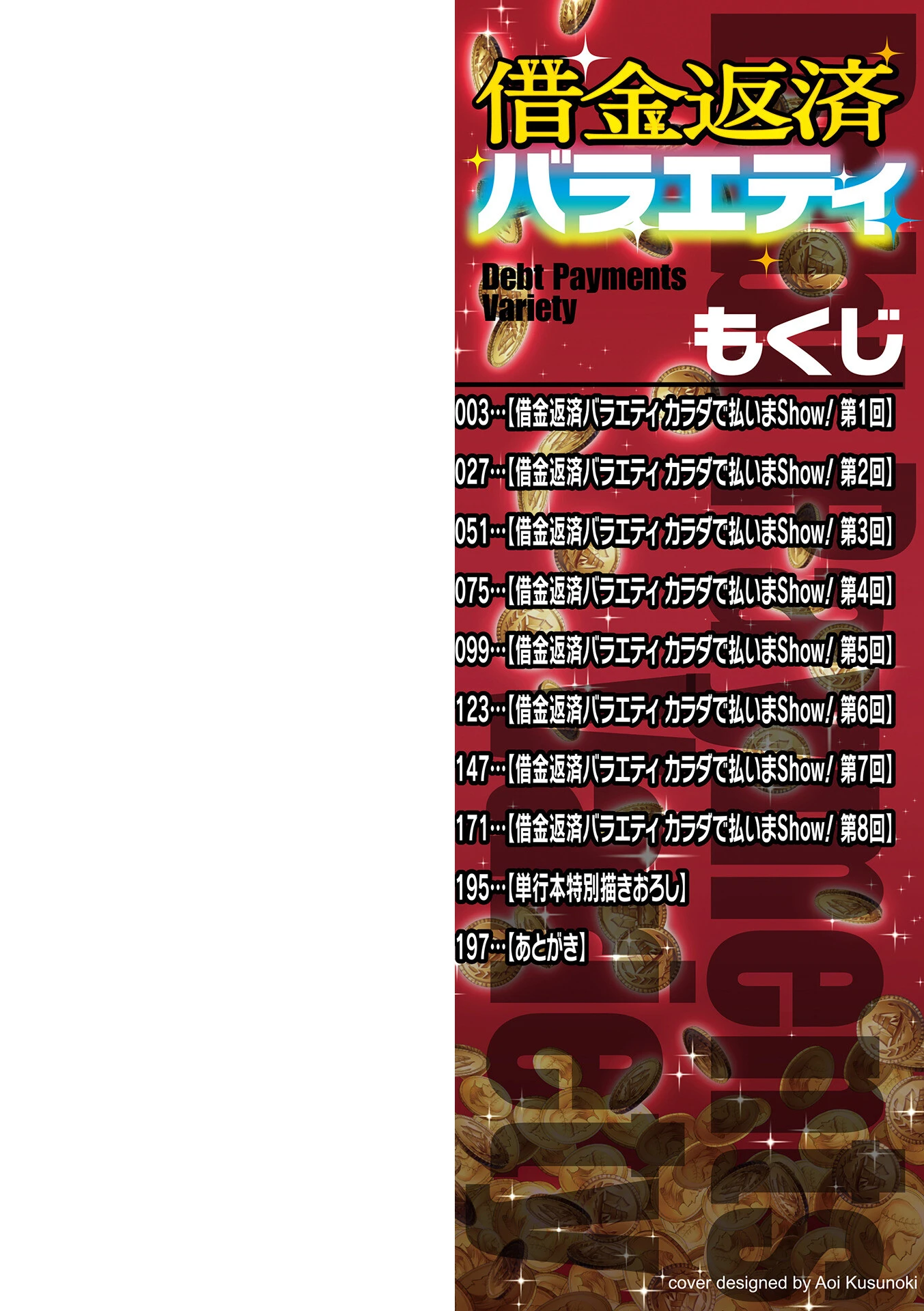 借金返済バラエティ 2ページ