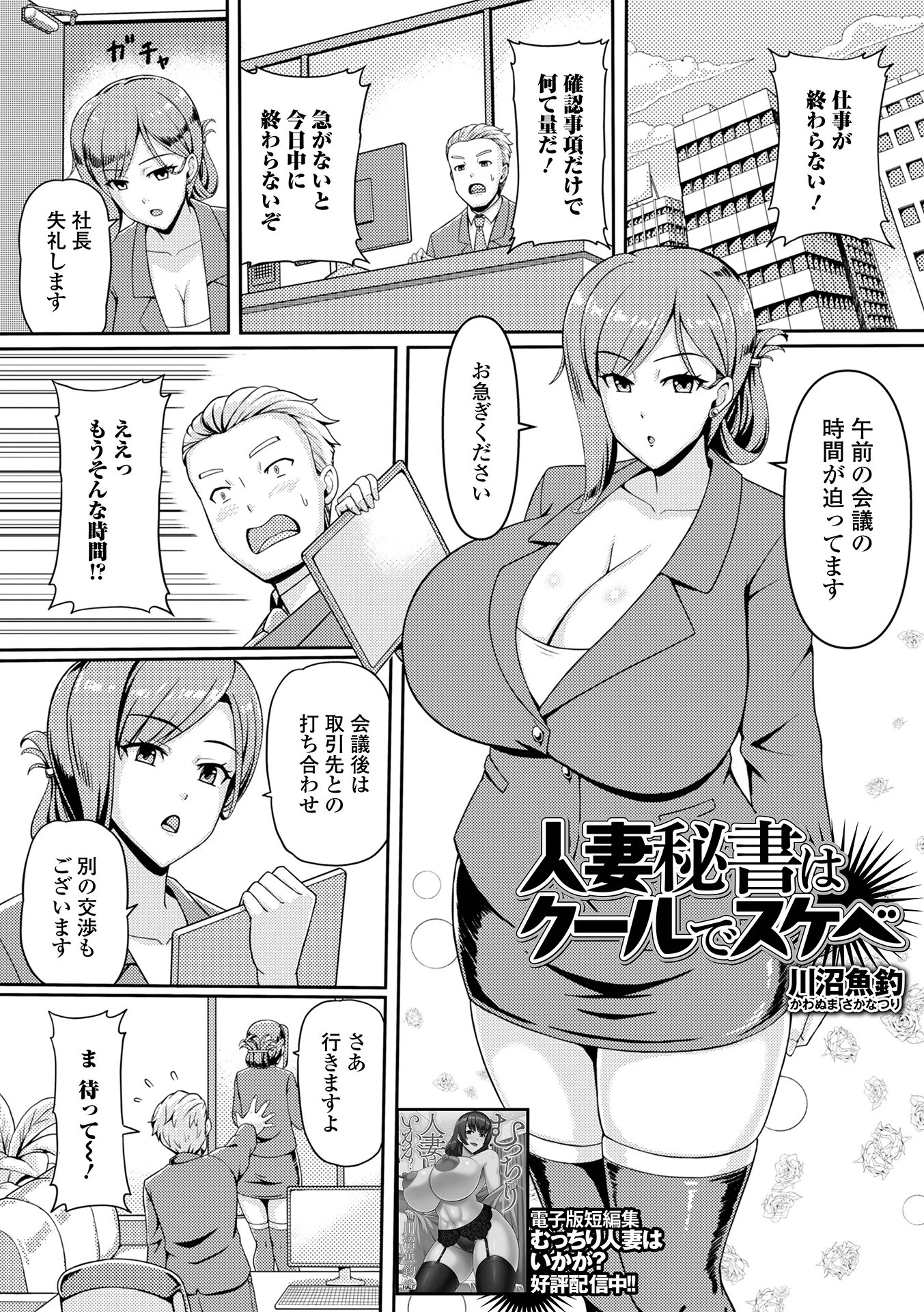 Web配信月刊隣の気になる奥さん vol.091 23ページ