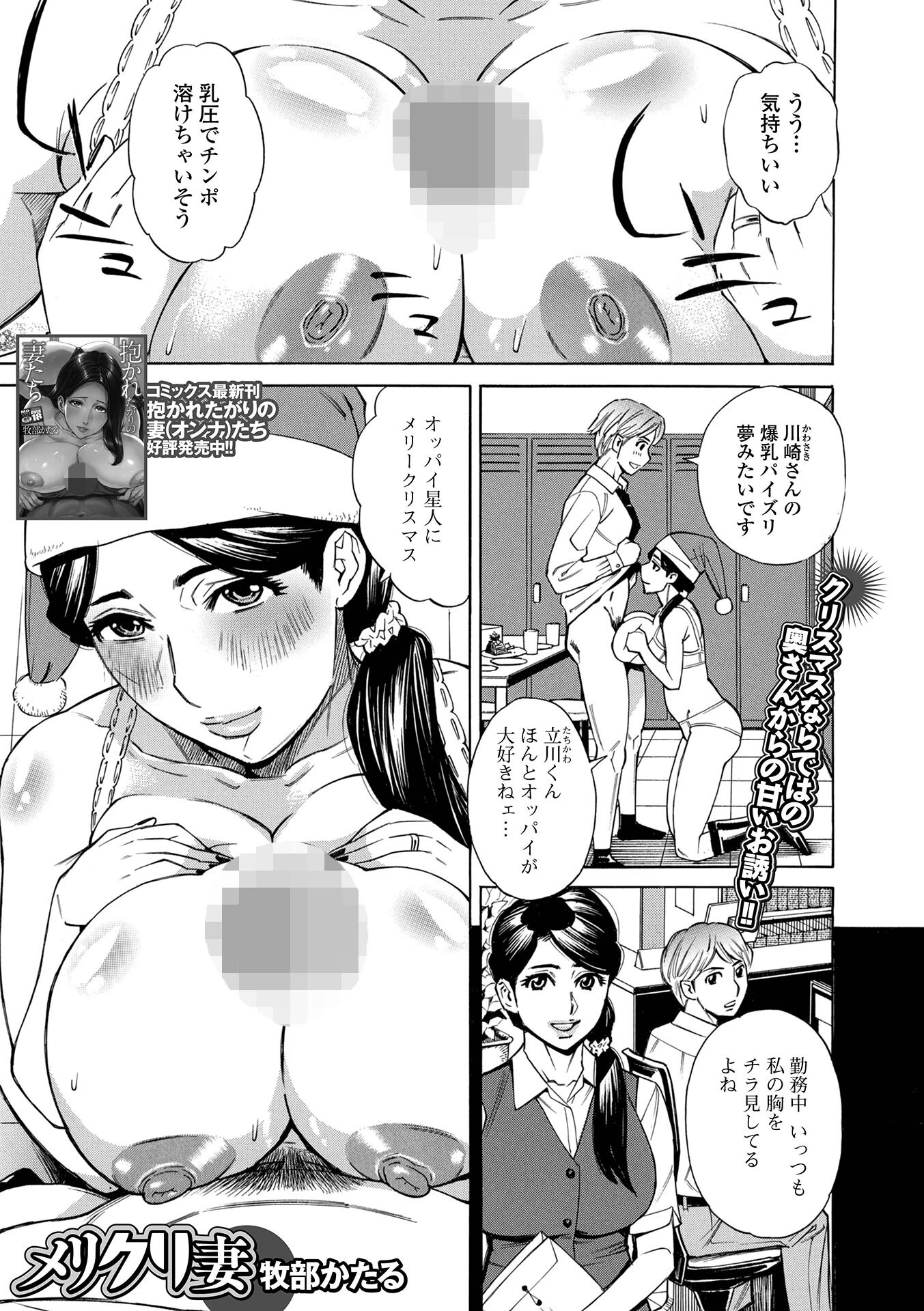 メリクリ妻 エロ漫画 無料