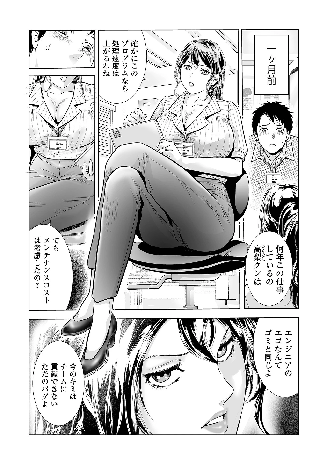 Webコミックトウテツ Vol.106 13ページ