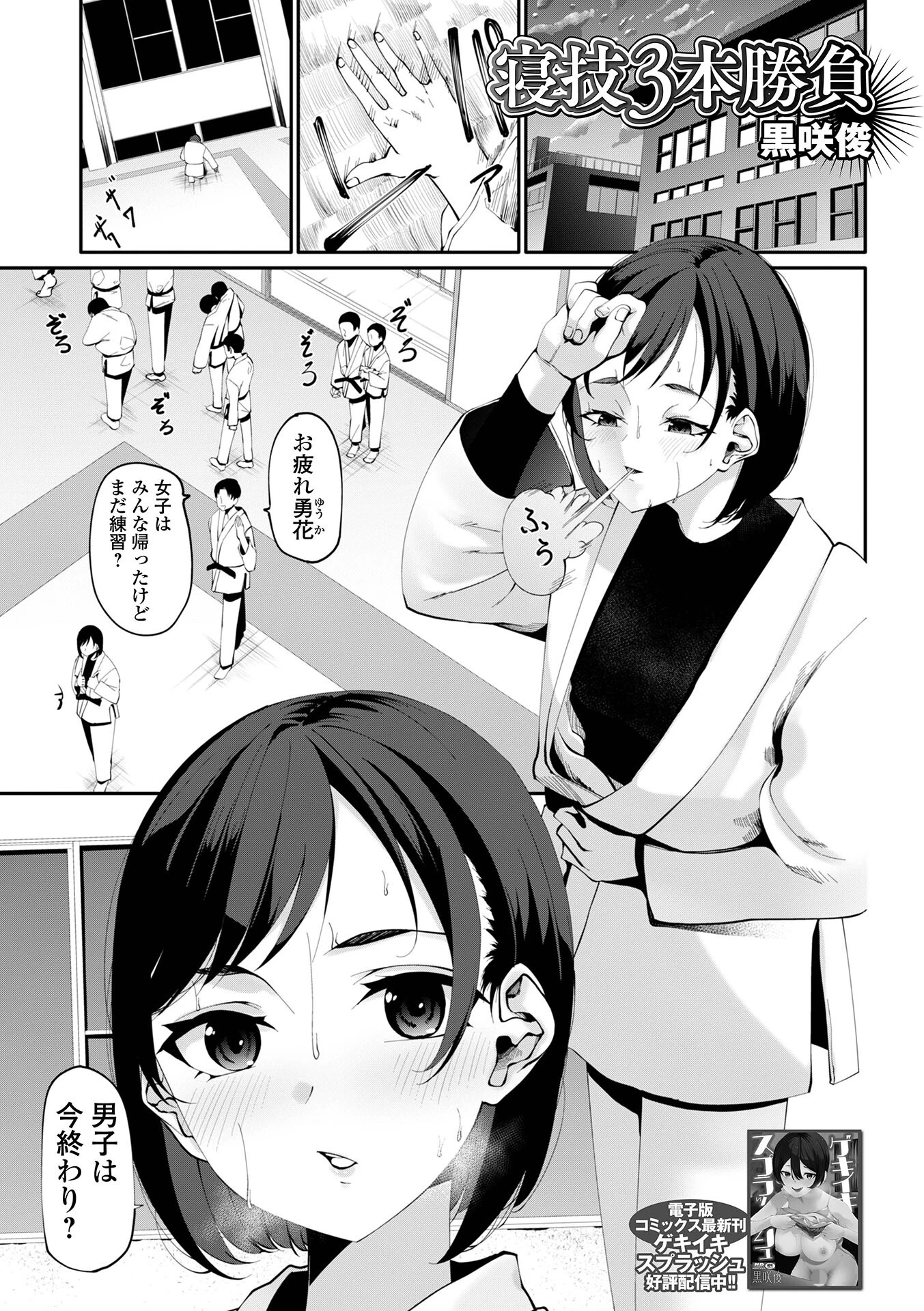 寝技3本勝負 黒咲俊