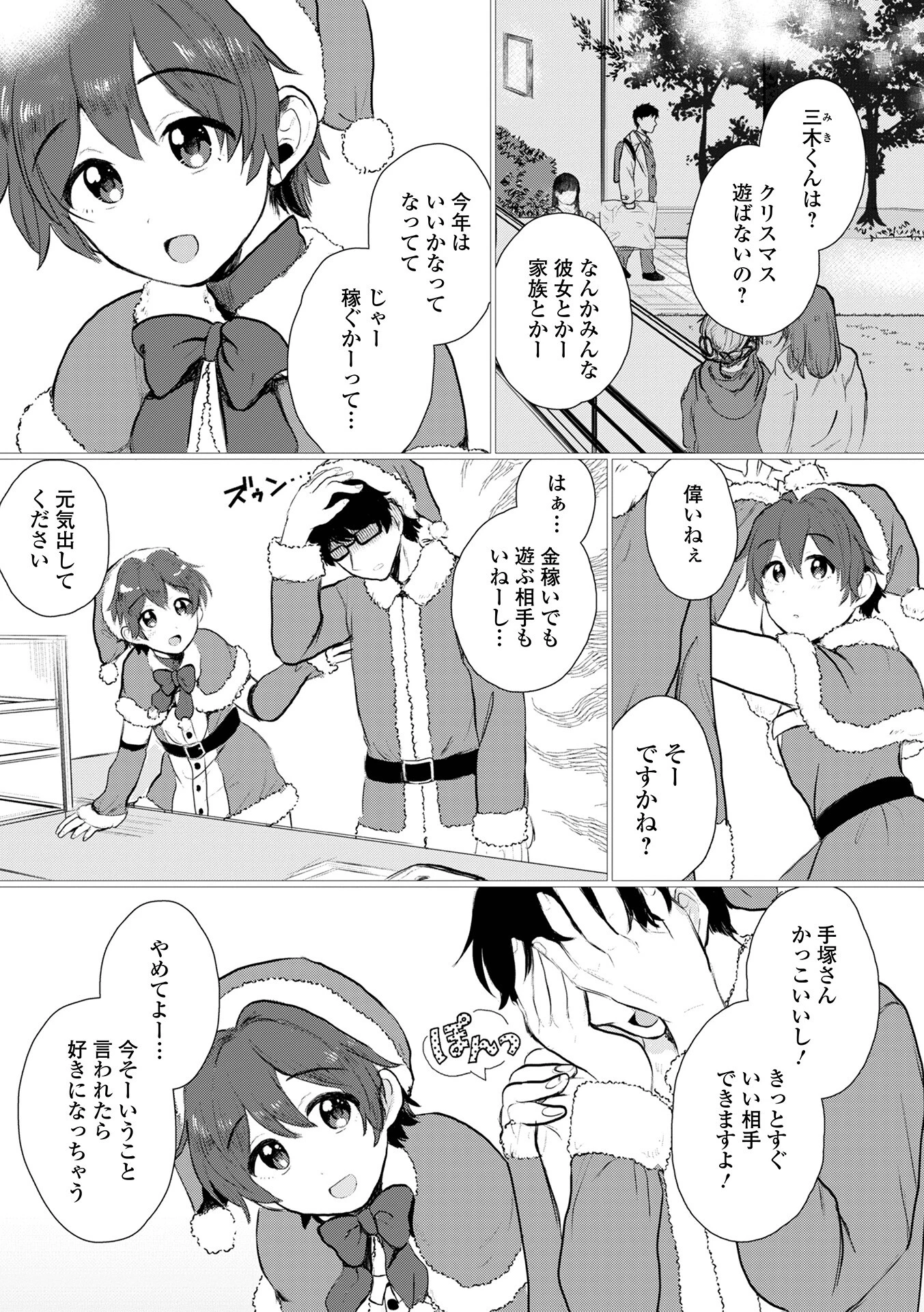 あまりものには福がある(単話) 2ページ