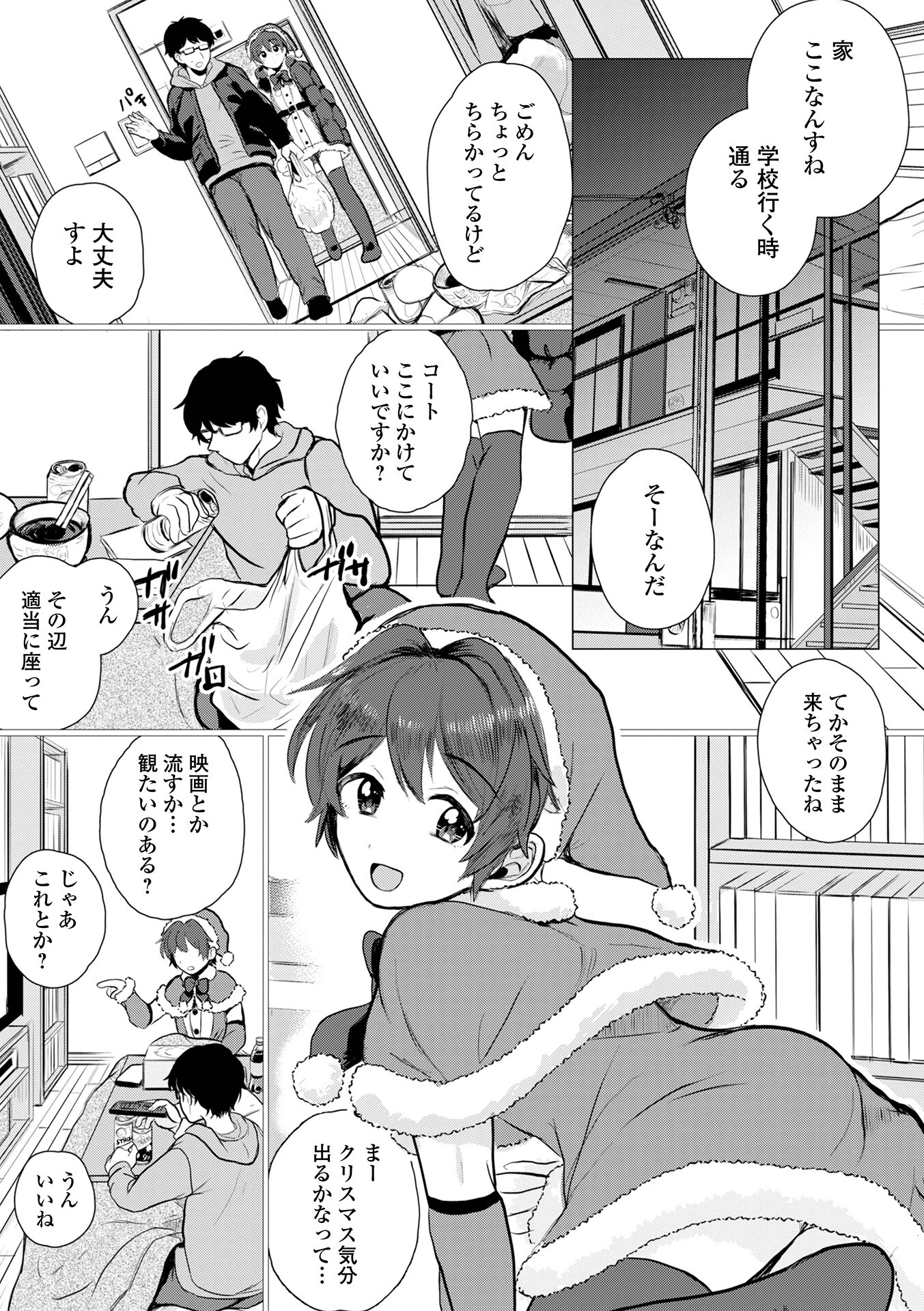 あまりものには福がある（単話） 4ページ