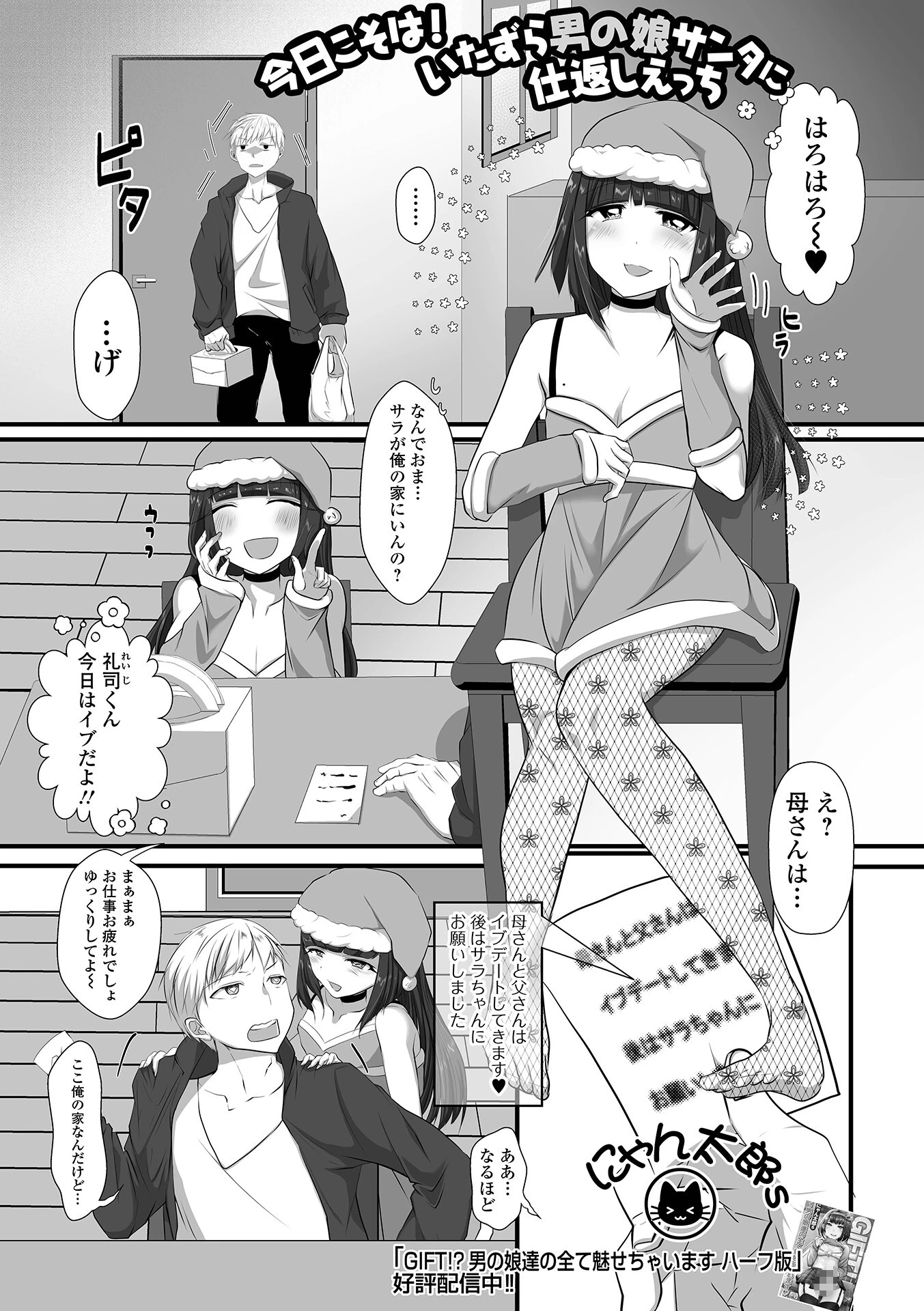 今日こそは！いたずら男の娘サンタに仕返しえっち エロ漫画 無料