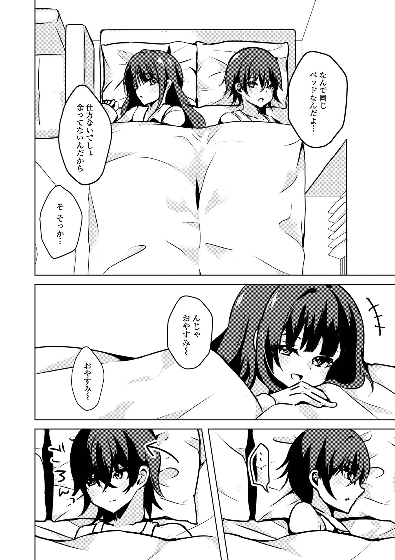 時には甘く、熱い夜を。（単話） 4ページ