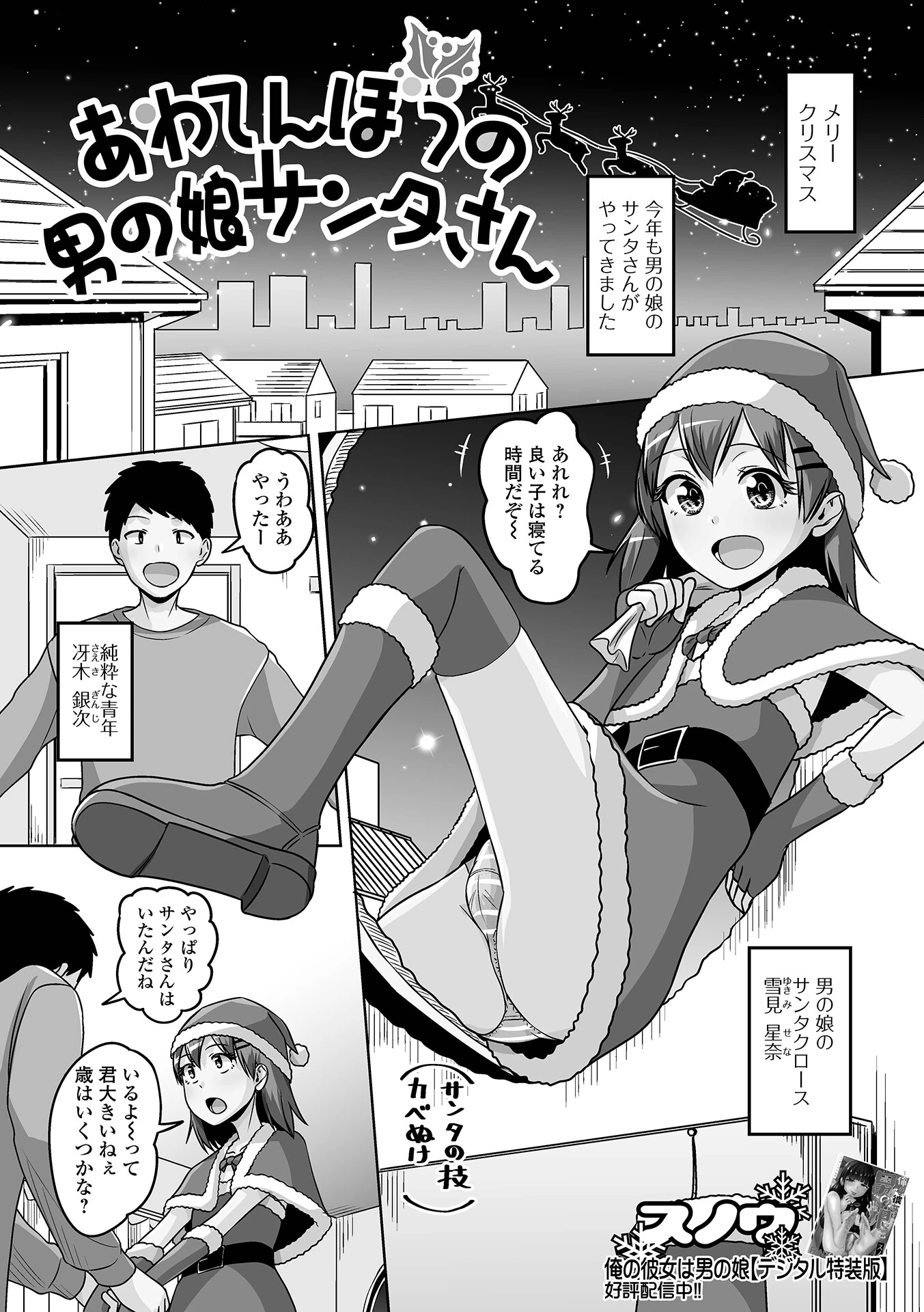 あわてんぼうの男の娘サンタさん（単話） エロ漫画 無料
