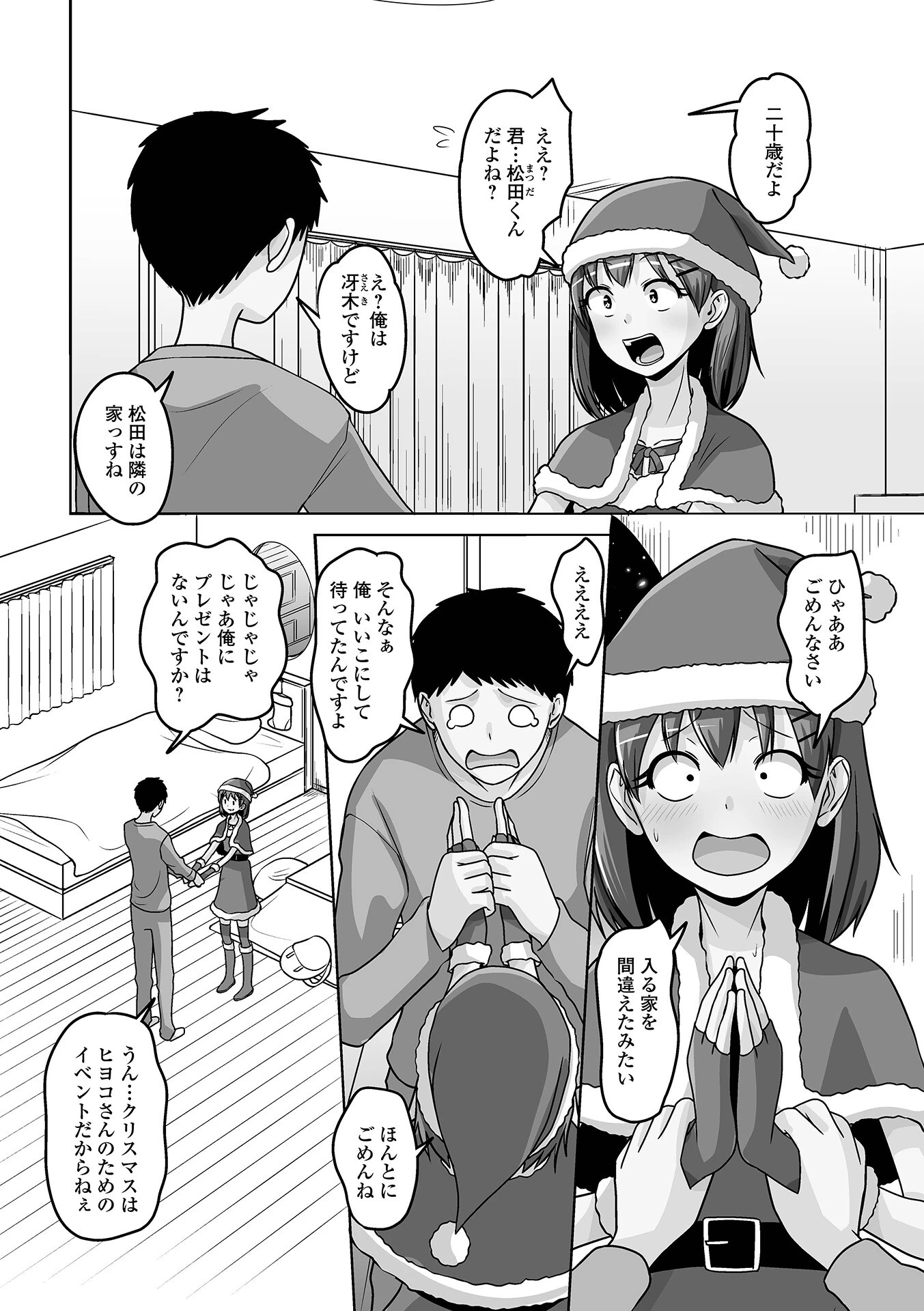 あわてんぼうの男の娘サンタさん（単話） 2ページ