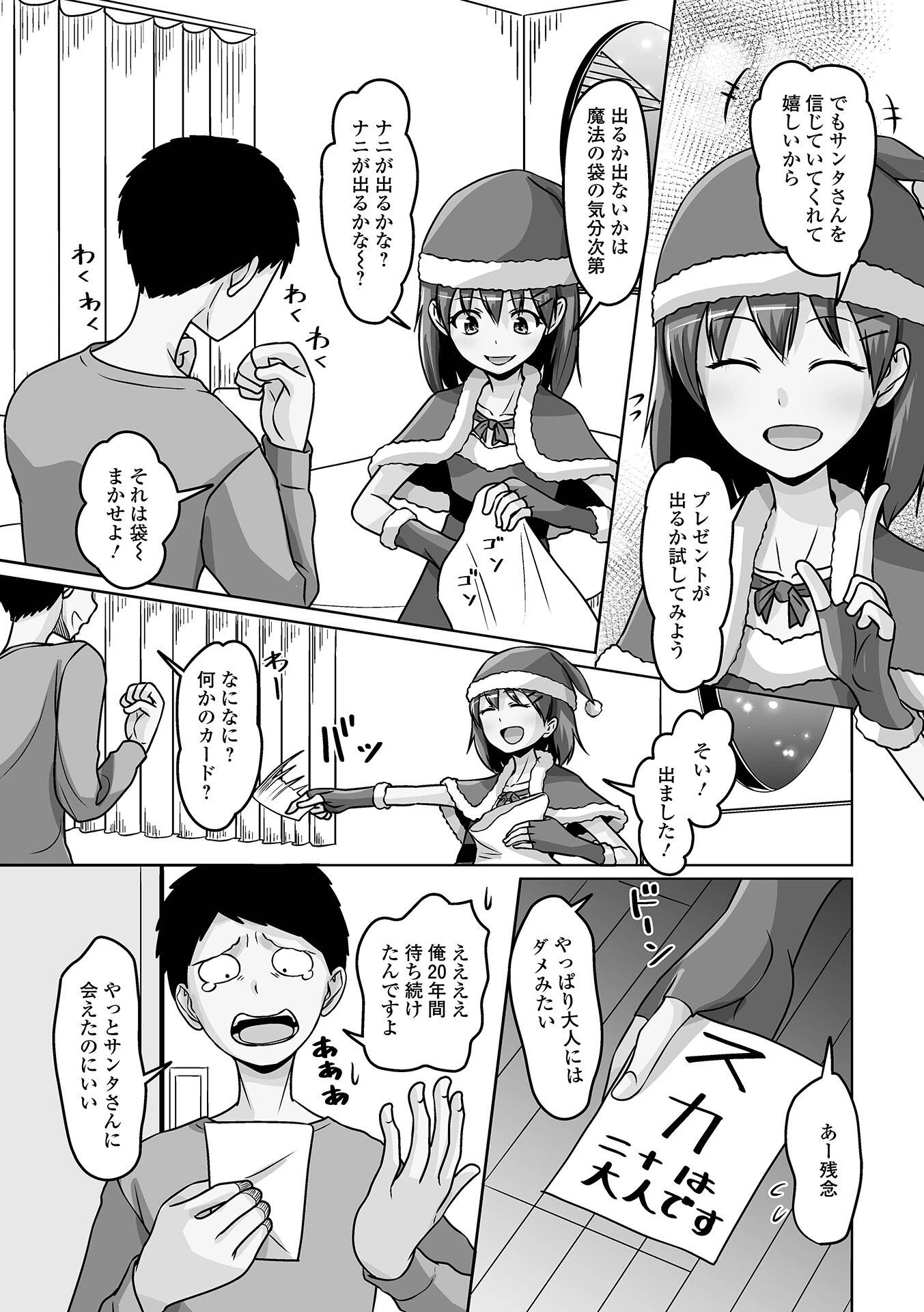 あわてんぼうの男の娘サンタさん（単話） 3ページ