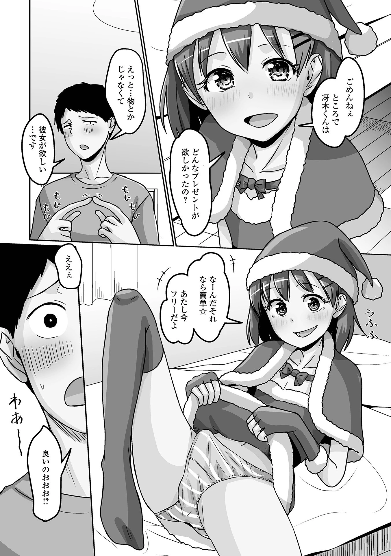あわてんぼうの男の娘サンタさん（単話） 4ページ