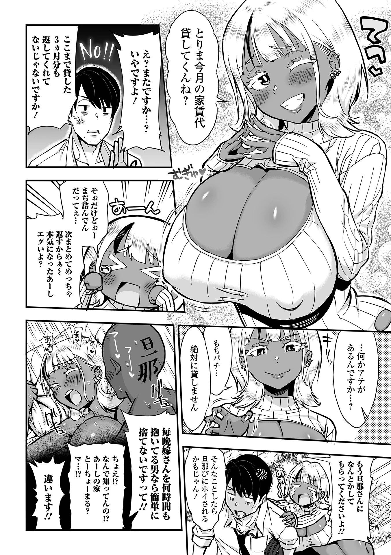 Web配信月刊隣の気になる奥さん vol.092 16ページ