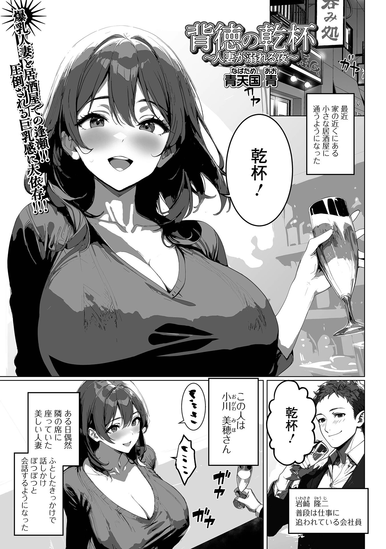 背徳の乾杯〜人妻が溺れる夜〜 エロ漫画 無料