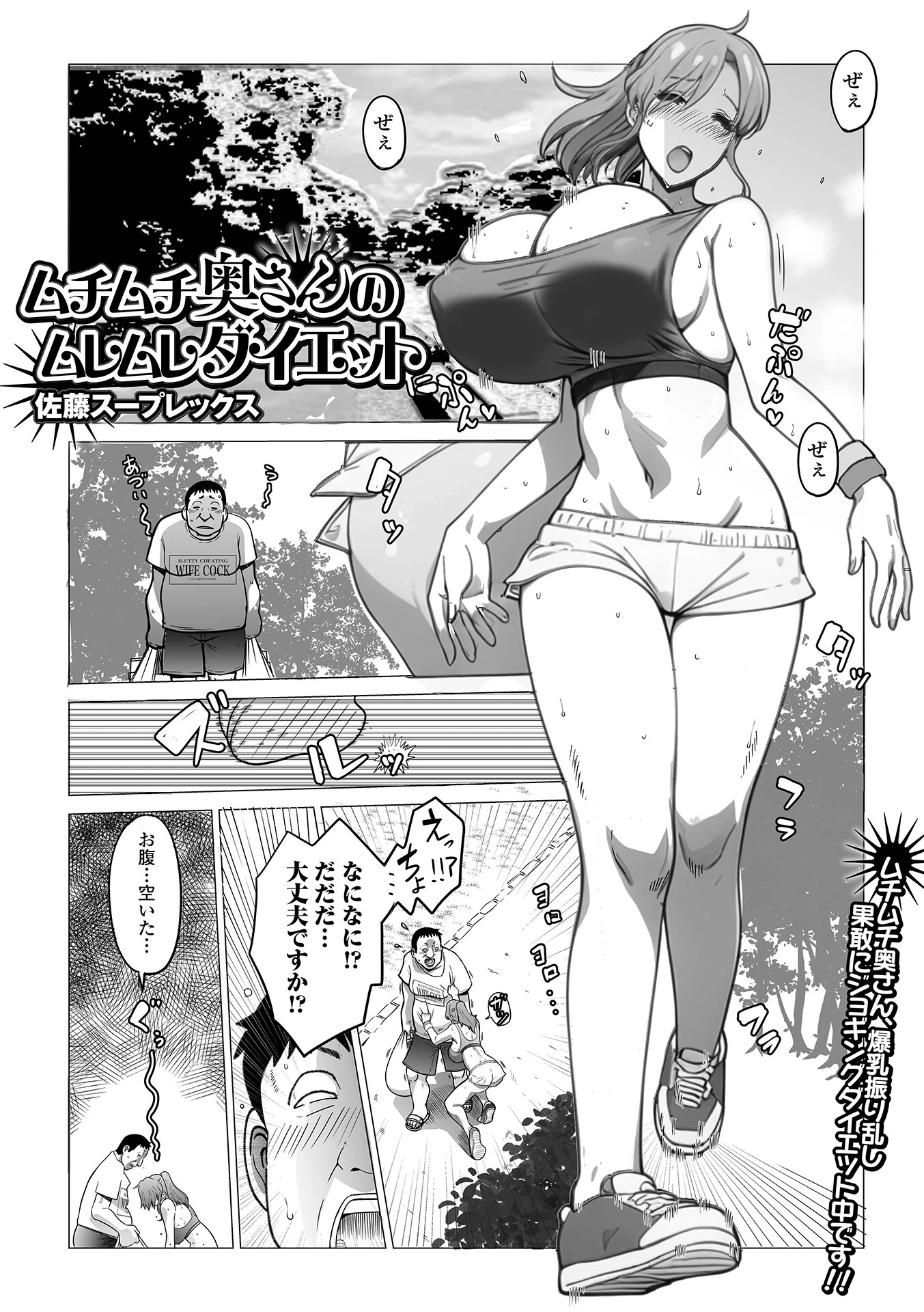 ムチムチ奥さんのムレムレダイエット エロ漫画 無料